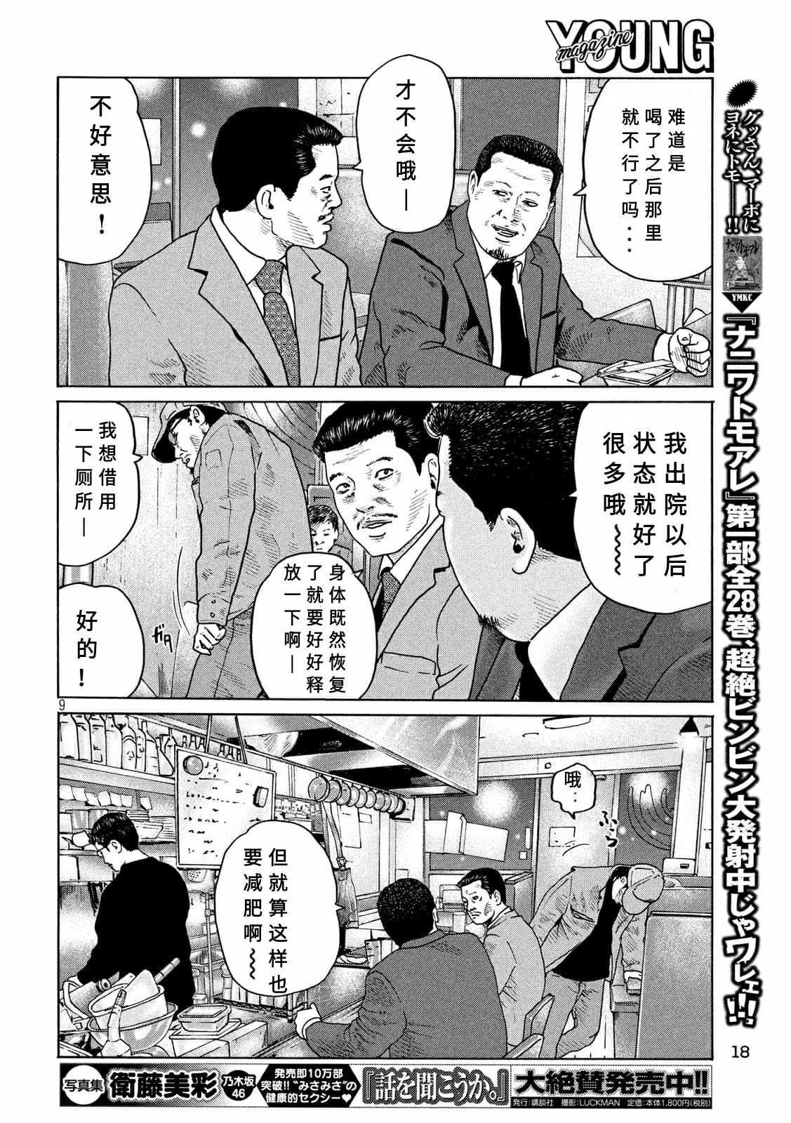 《寓言杀手》漫画最新章节第158话免费下拉式在线观看章节第【8】张图片