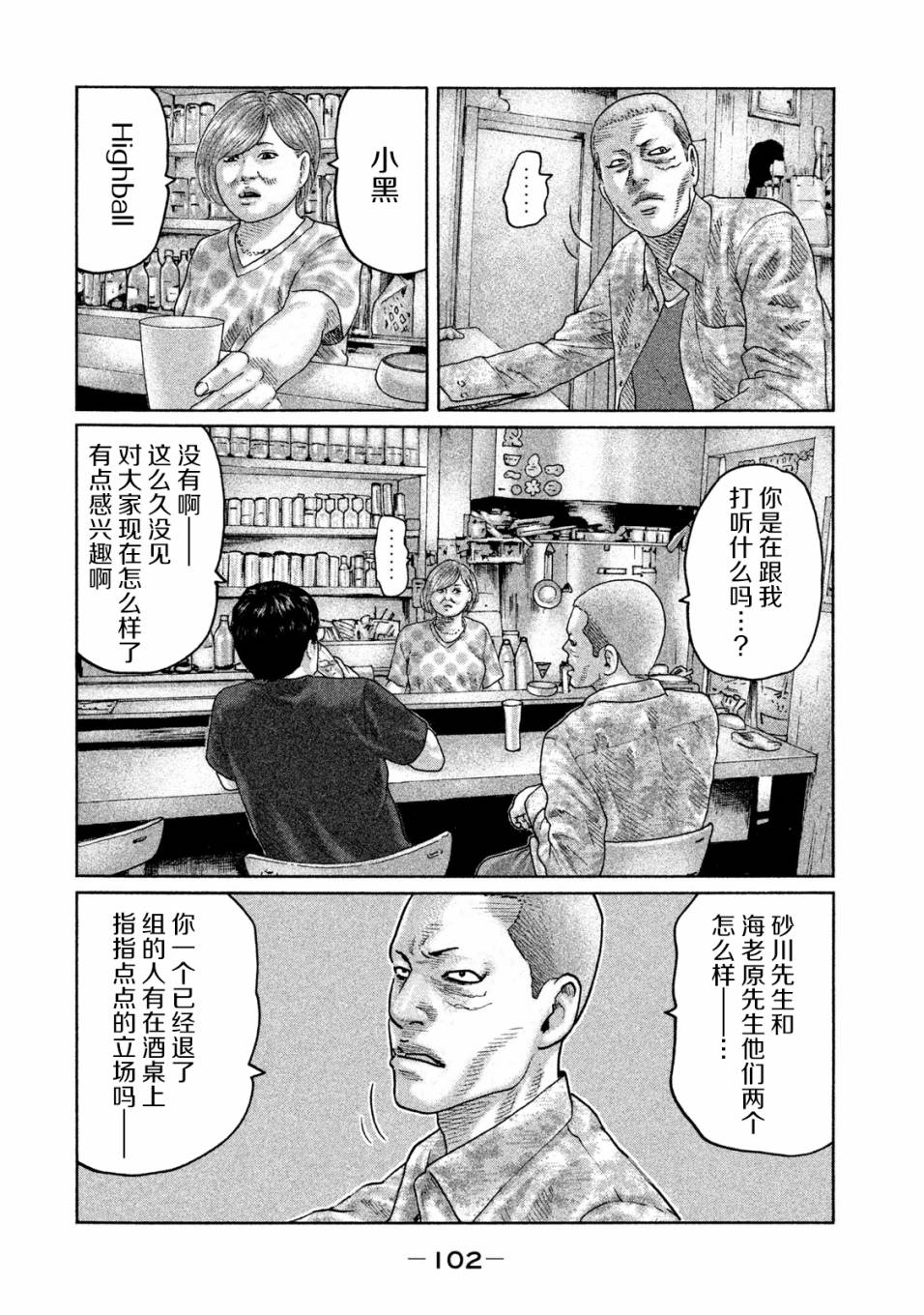 《寓言杀手》漫画最新章节第91话免费下拉式在线观看章节第【6】张图片