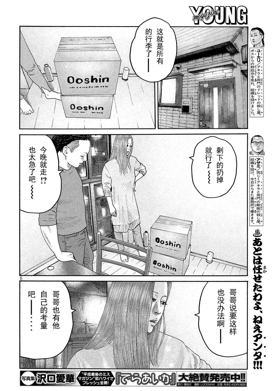 《寓言杀手》漫画最新章节第237话免费下拉式在线观看章节第【6】张图片