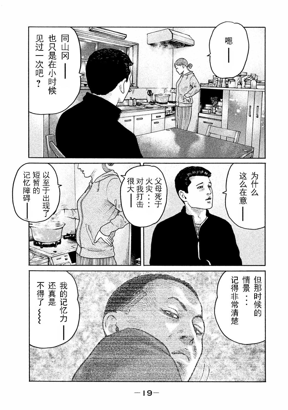 《寓言杀手》漫画最新章节第174话免费下拉式在线观看章节第【17】张图片