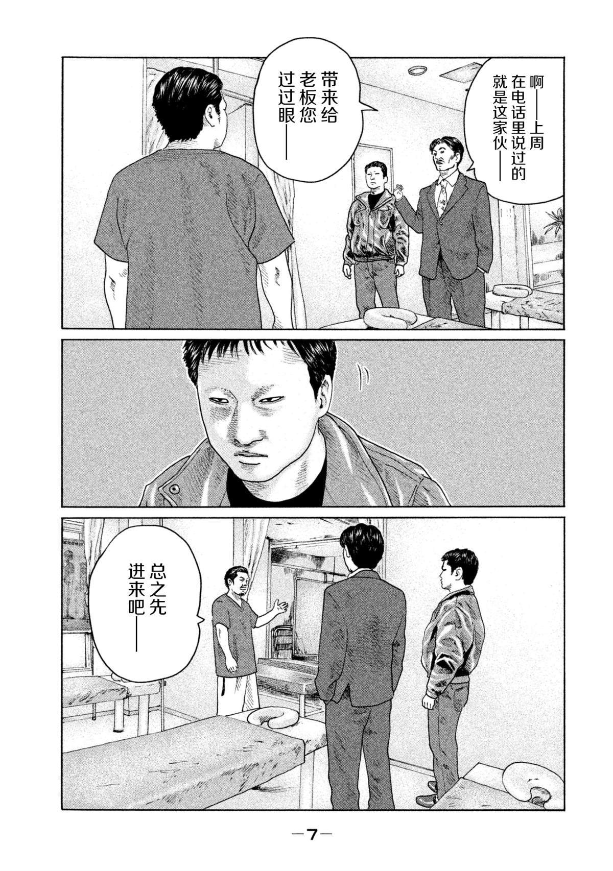 《寓言杀手》漫画最新章节第141话免费下拉式在线观看章节第【4】张图片