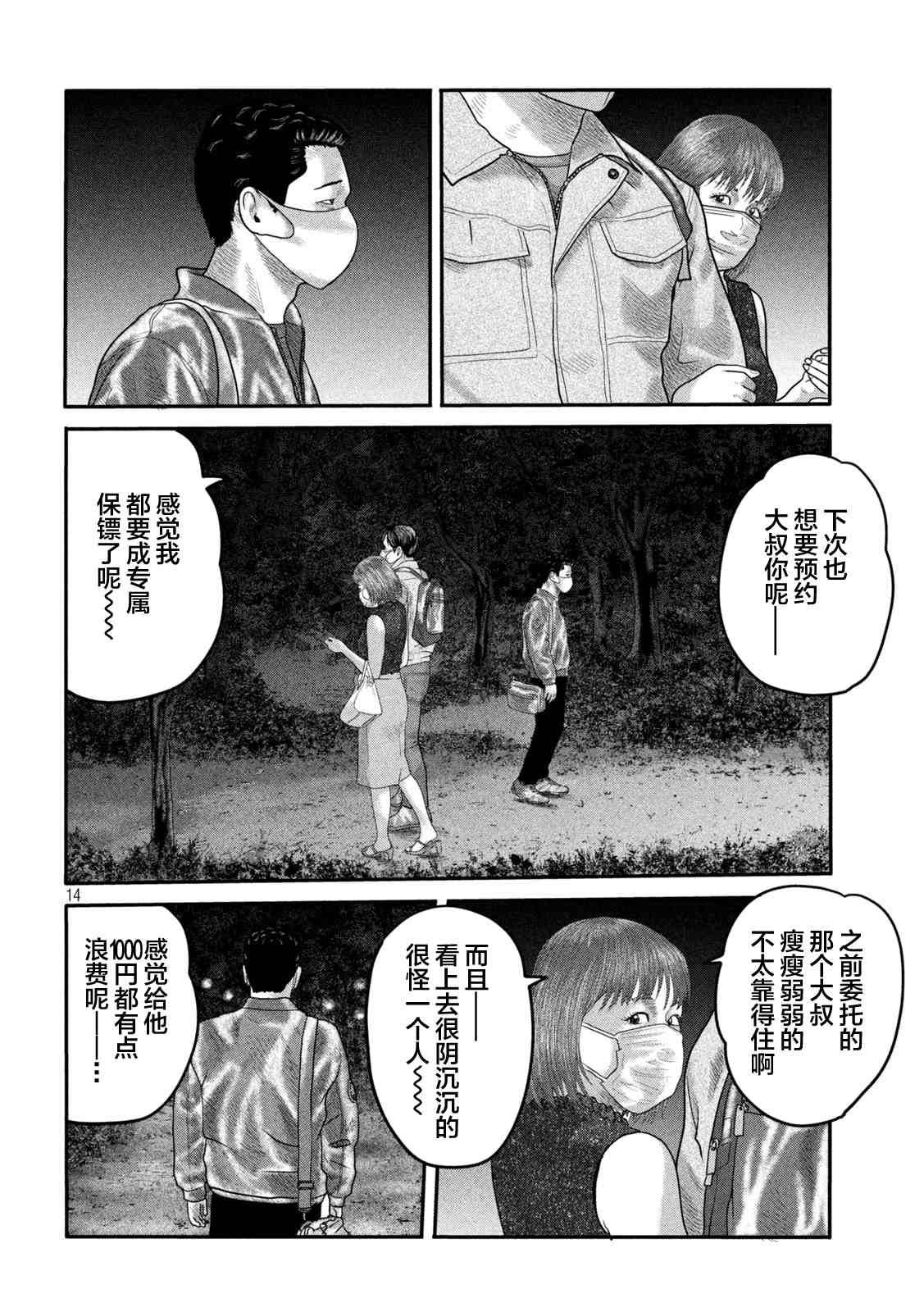 《寓言杀手》漫画最新章节第二部 09免费下拉式在线观看章节第【14】张图片