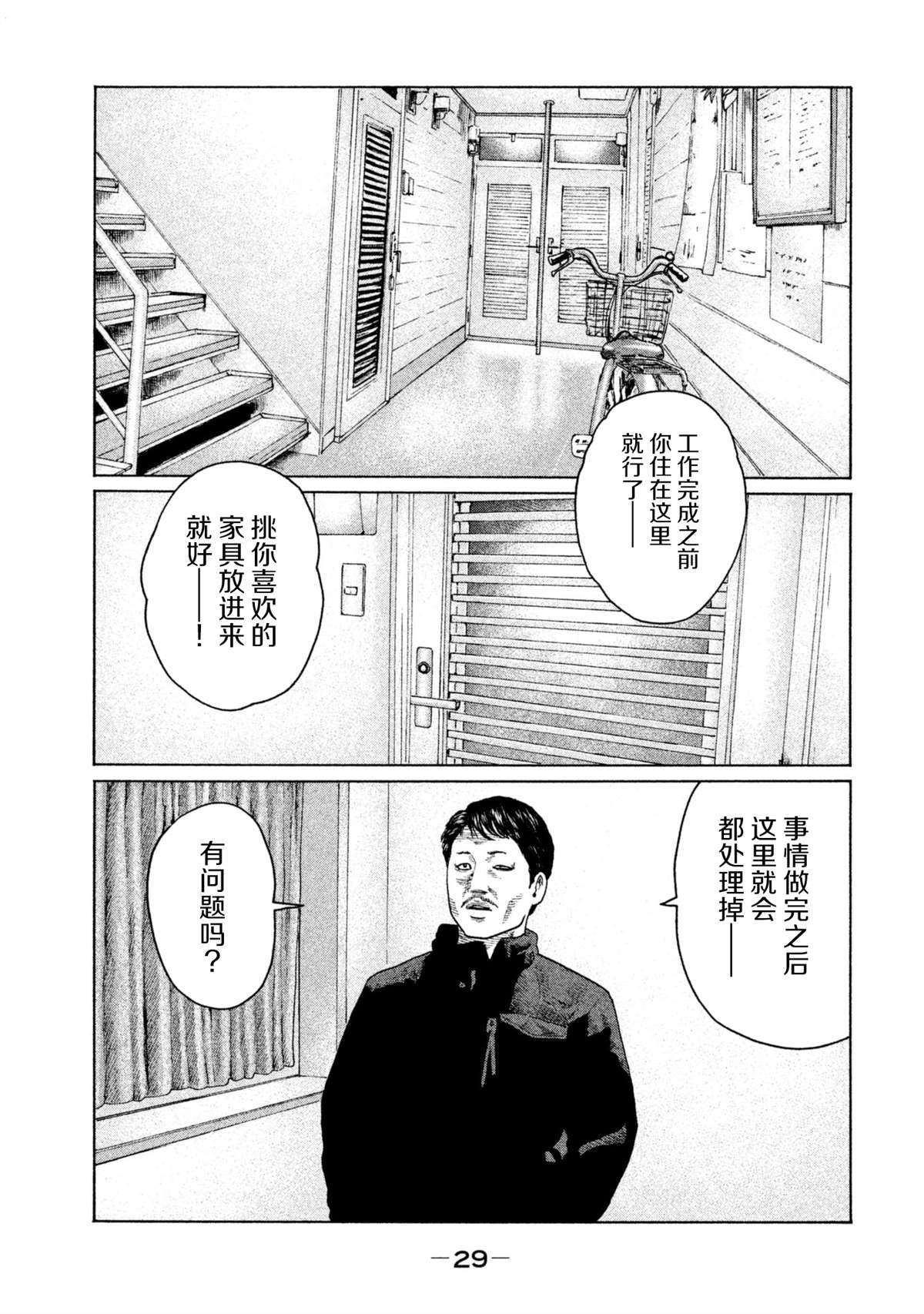 《寓言杀手》漫画最新章节第142话免费下拉式在线观看章节第【7】张图片