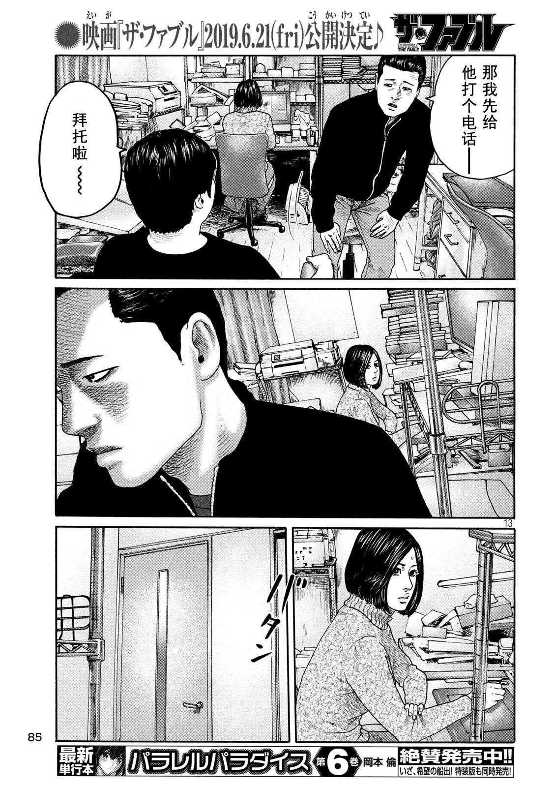 《寓言杀手》漫画最新章节第202话免费下拉式在线观看章节第【13】张图片