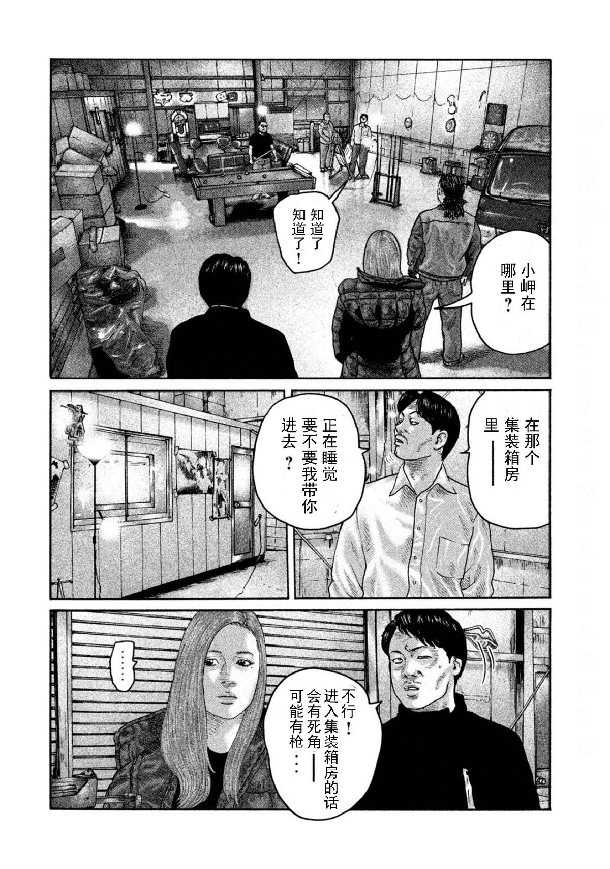 《寓言杀手》漫画最新章节第191话免费下拉式在线观看章节第【8】张图片