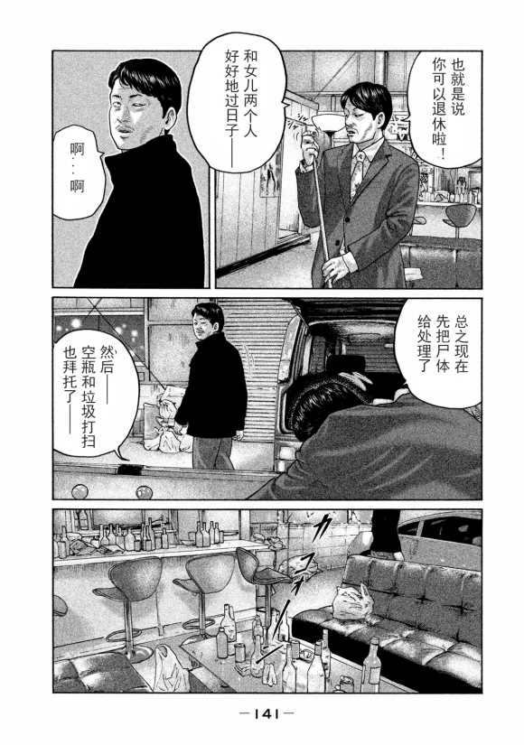 《寓言杀手》漫画最新章节第170话免费下拉式在线观看章节第【11】张图片