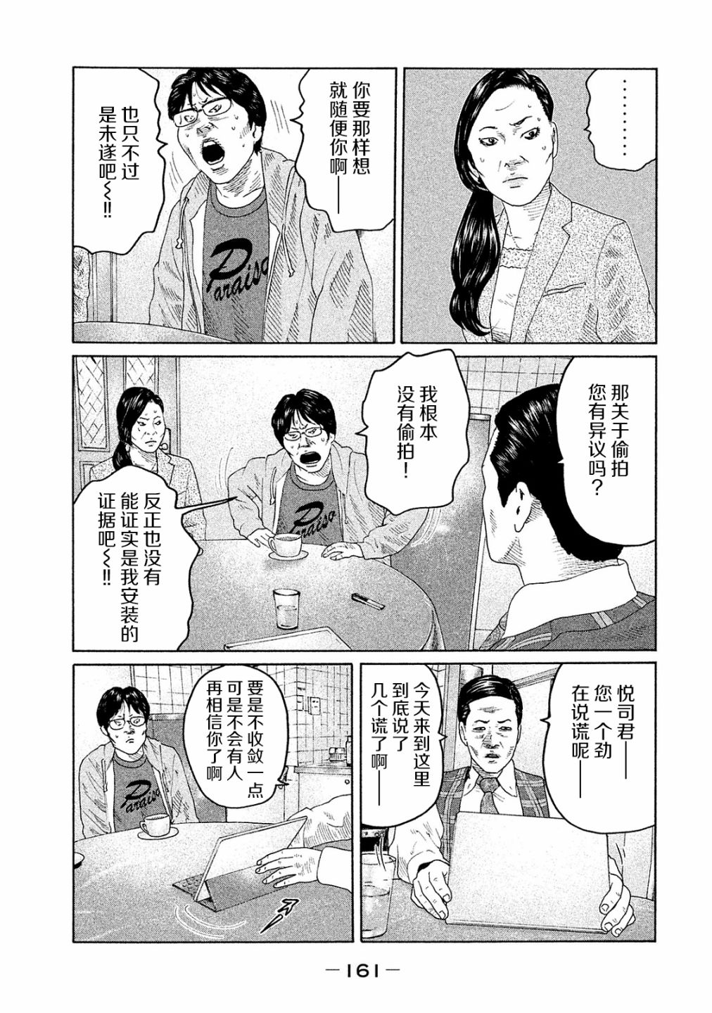 《寓言杀手》漫画最新章节第105话免费下拉式在线观看章节第【13】张图片