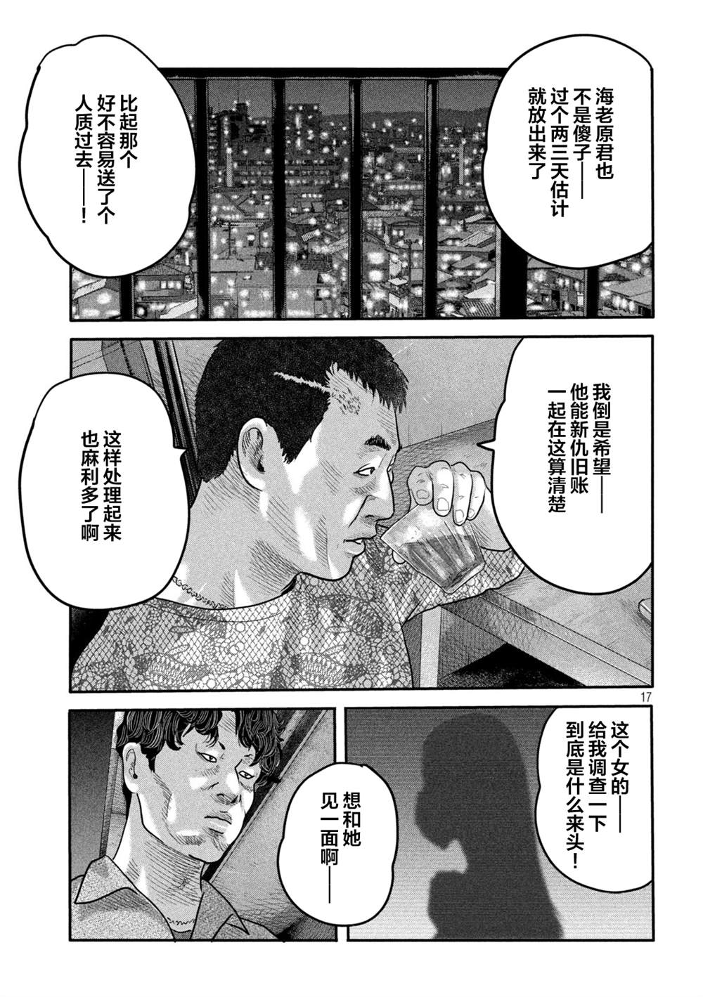 《寓言杀手》漫画最新章节第二部 10免费下拉式在线观看章节第【17】张图片