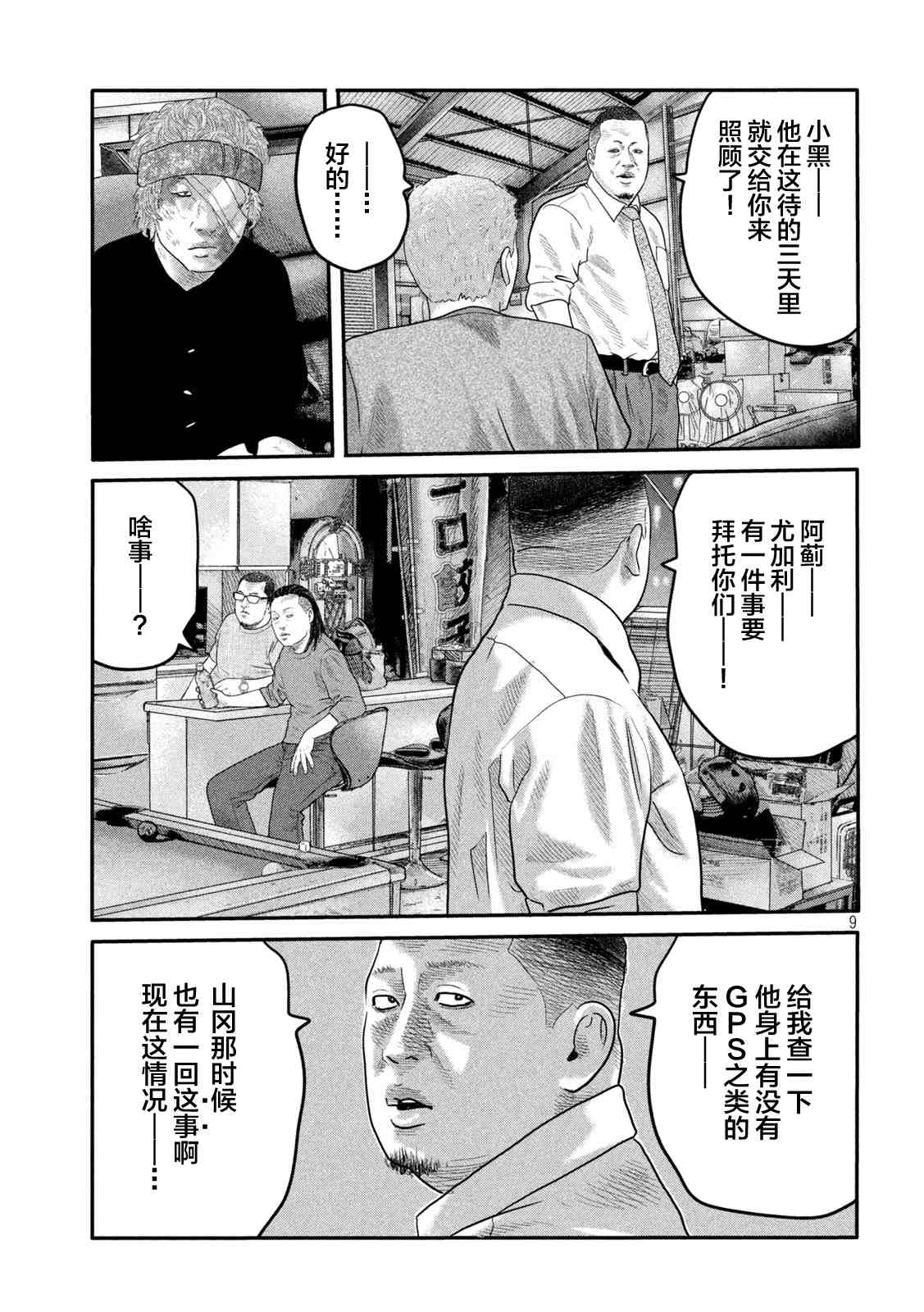 《寓言杀手》漫画最新章节第二部 09免费下拉式在线观看章节第【9】张图片