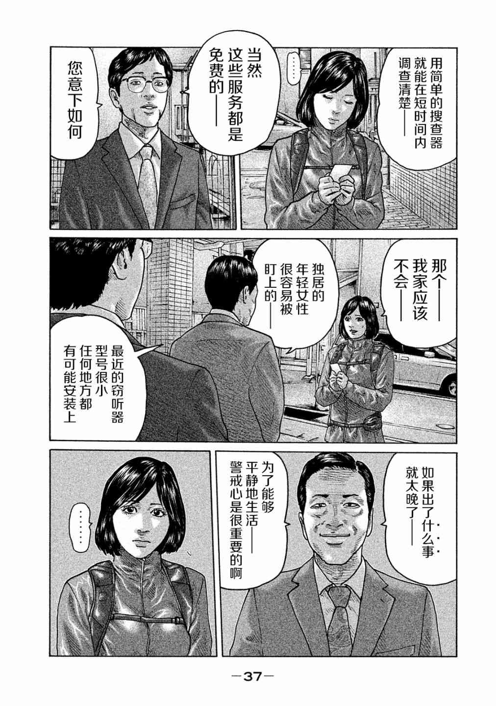 《寓言杀手》漫画最新章节第98话免费下拉式在线观看章节第【17】张图片