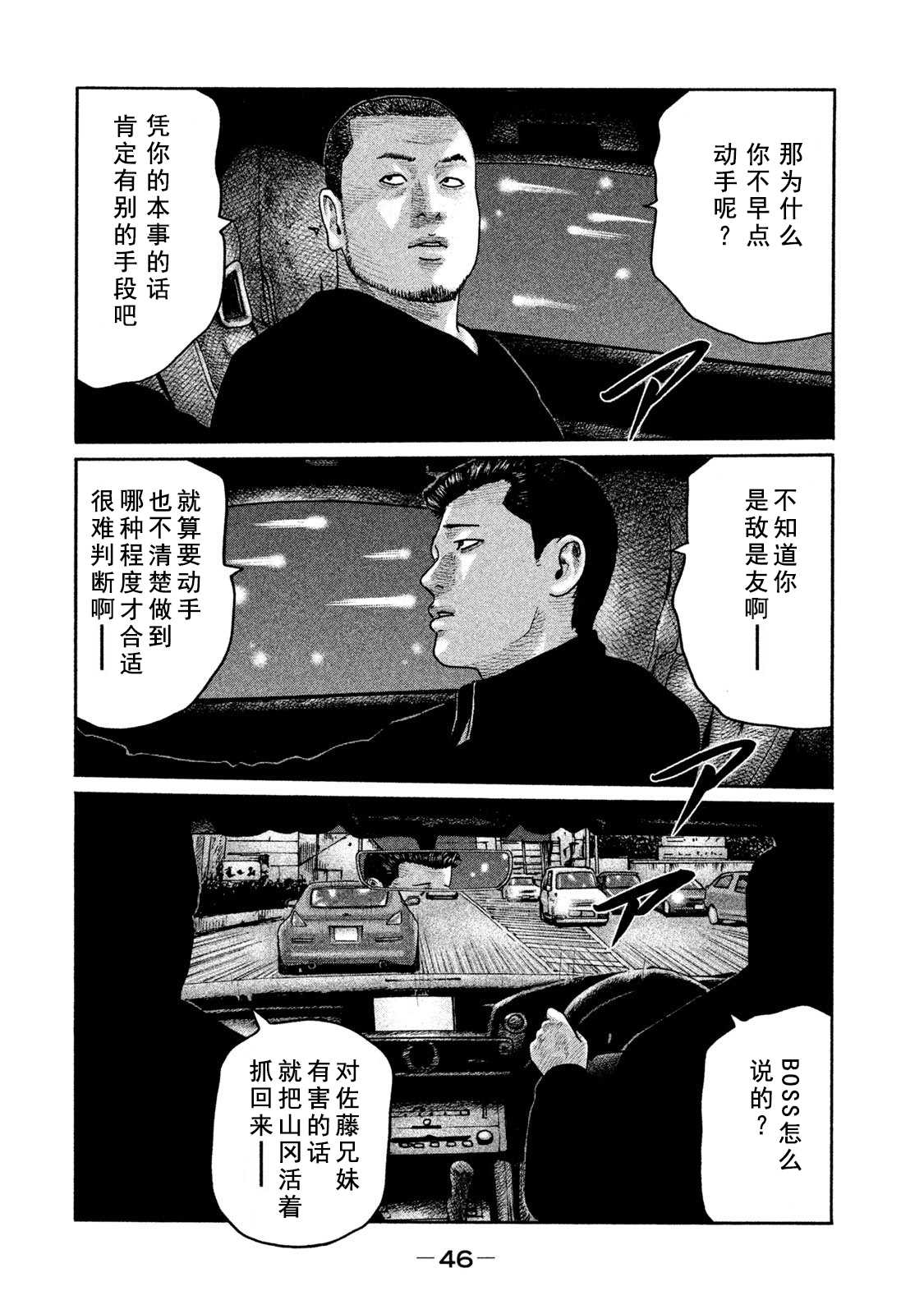 《寓言杀手》漫画最新章节第198话免费下拉式在线观看章节第【8】张图片