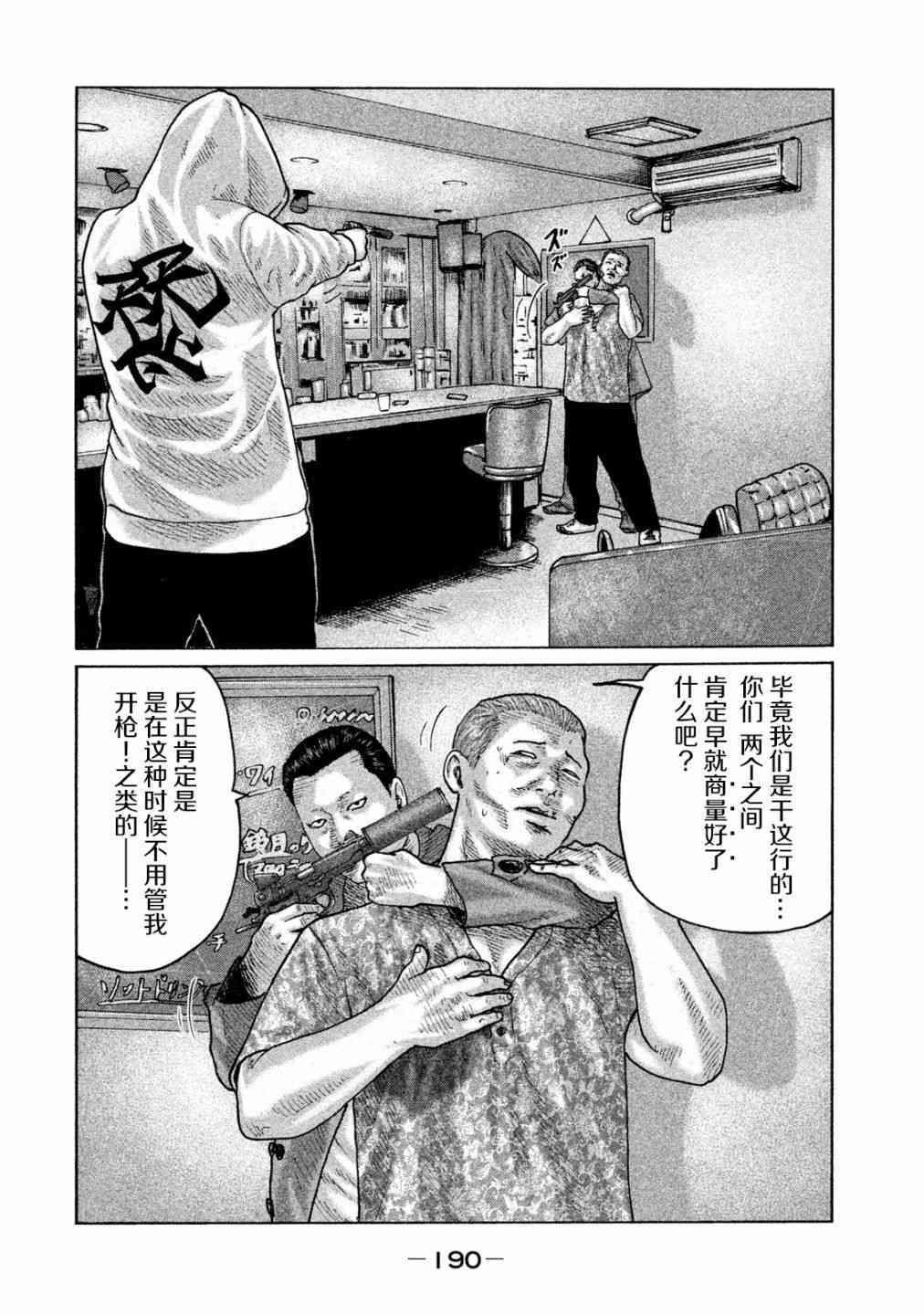 《寓言杀手》漫画最新章节第96话免费下拉式在线观看章节第【2】张图片