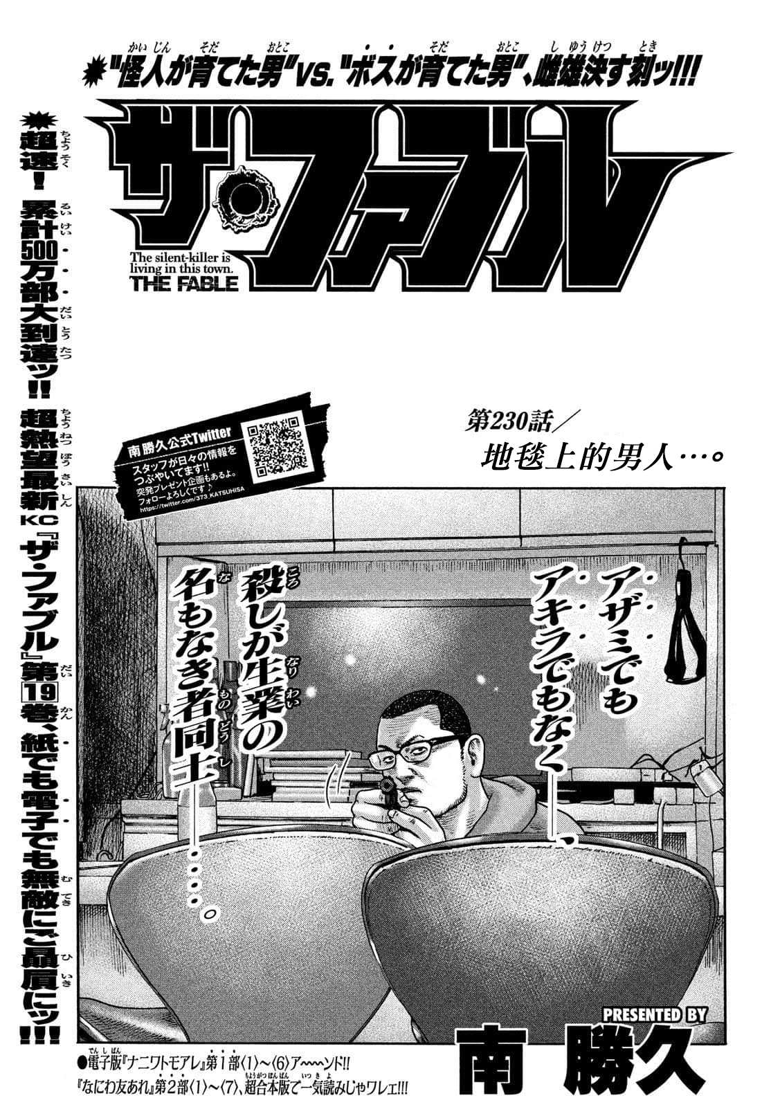 《寓言杀手》漫画最新章节第230话免费下拉式在线观看章节第【1】张图片