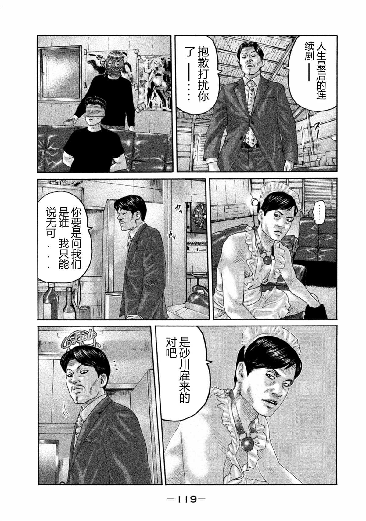 《寓言杀手》漫画最新章节第169话免费下拉式在线观看章节第【7】张图片