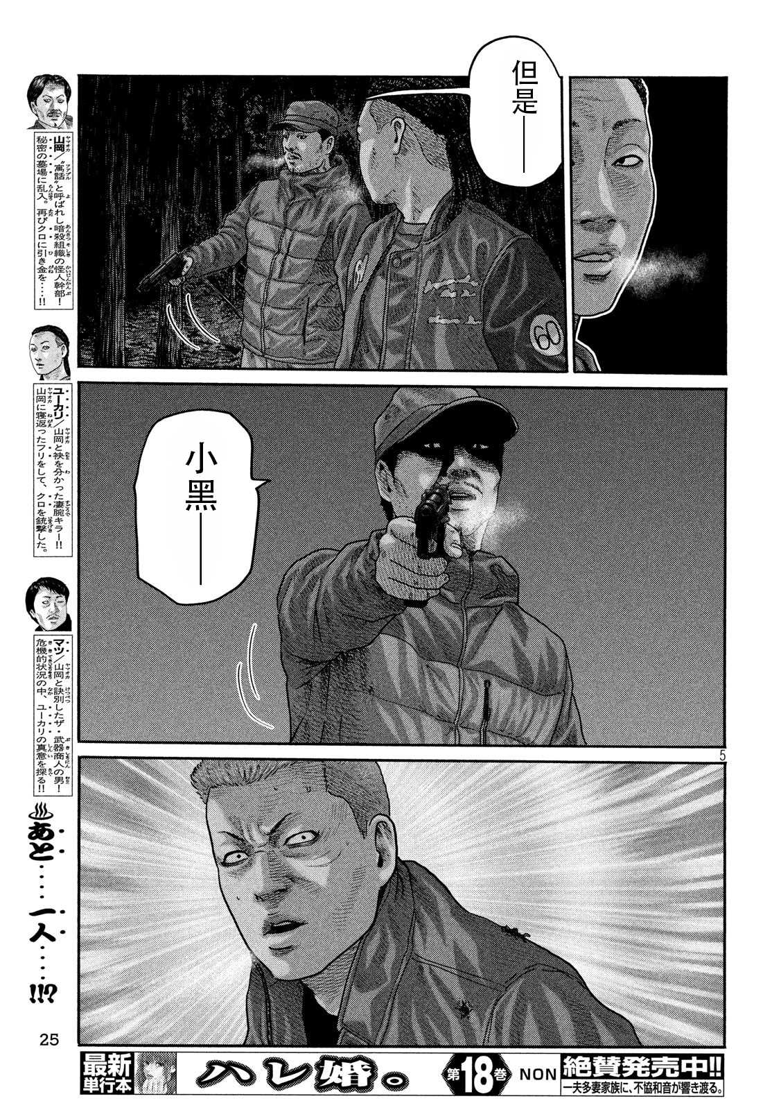 《寓言杀手》漫画最新章节第219话免费下拉式在线观看章节第【5】张图片