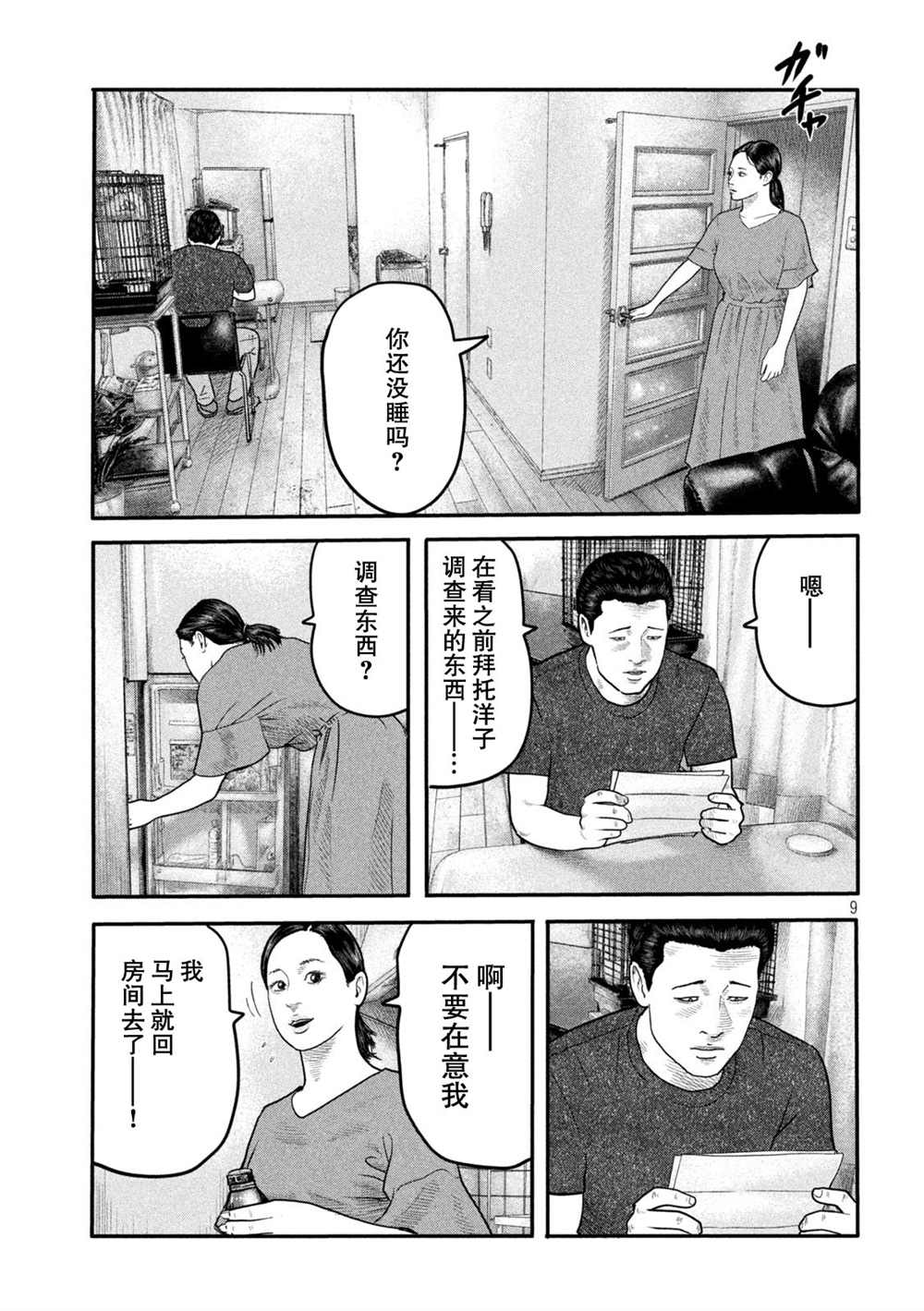 《寓言杀手》漫画最新章节第二部 13免费下拉式在线观看章节第【9】张图片