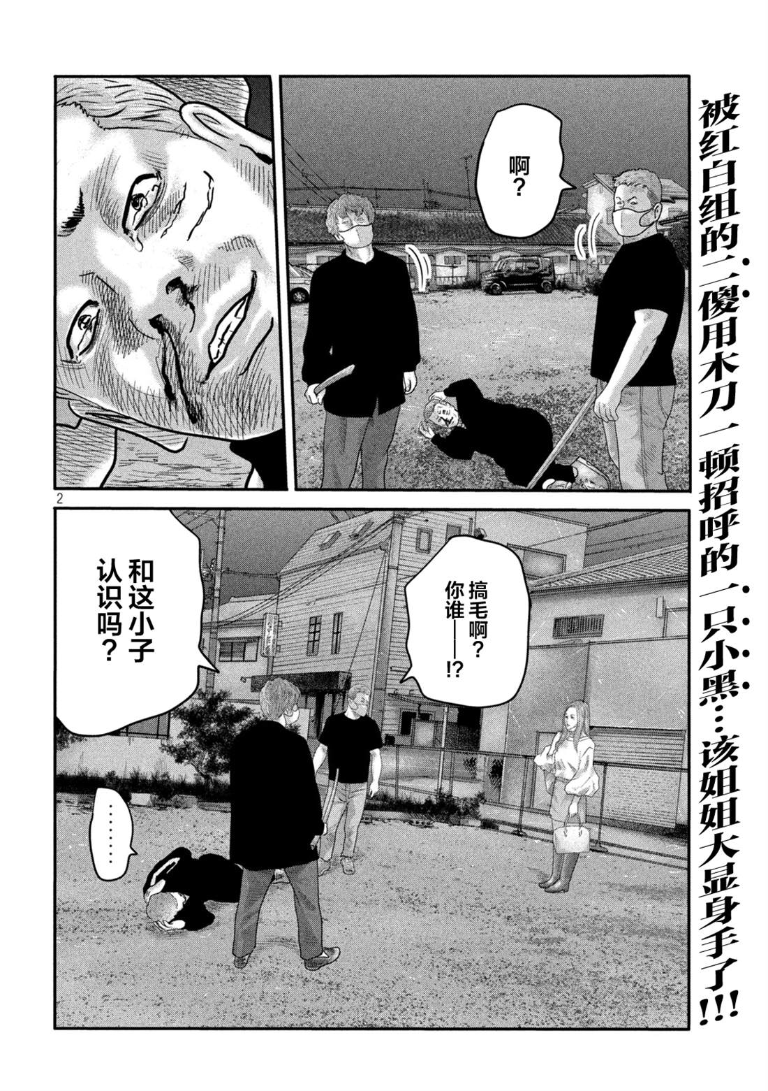 《寓言杀手》漫画最新章节第二部 03免费下拉式在线观看章节第【2】张图片