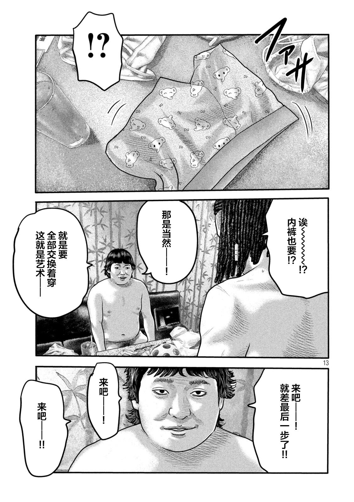 《寓言杀手》漫画最新章节第二部 12免费下拉式在线观看章节第【13】张图片