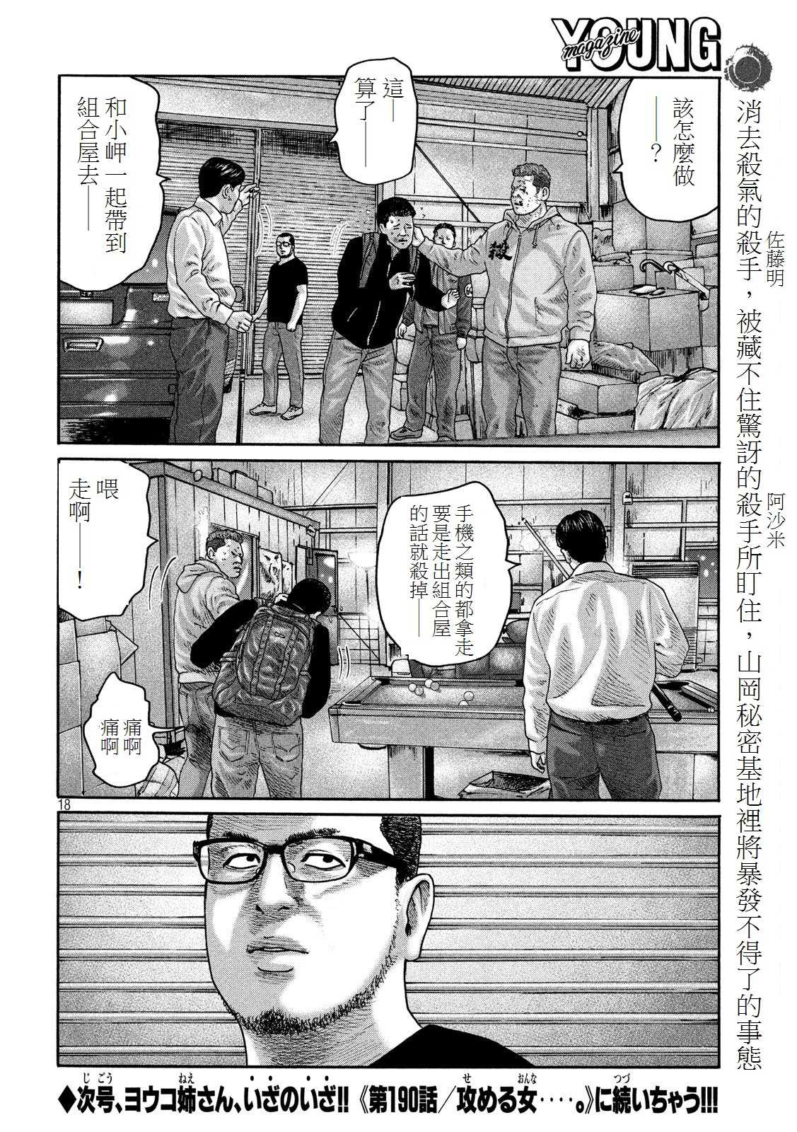 《寓言杀手》漫画最新章节第189话免费下拉式在线观看章节第【18】张图片