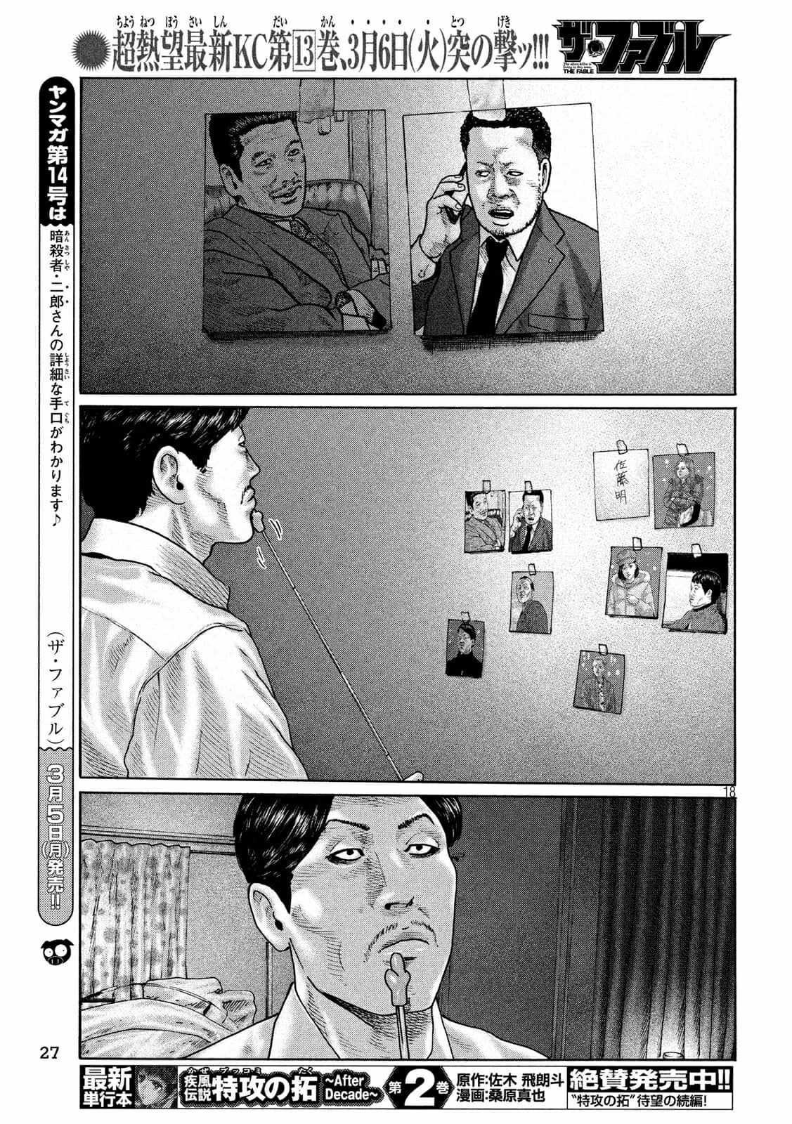 《寓言杀手》漫画最新章节第158话免费下拉式在线观看章节第【17】张图片