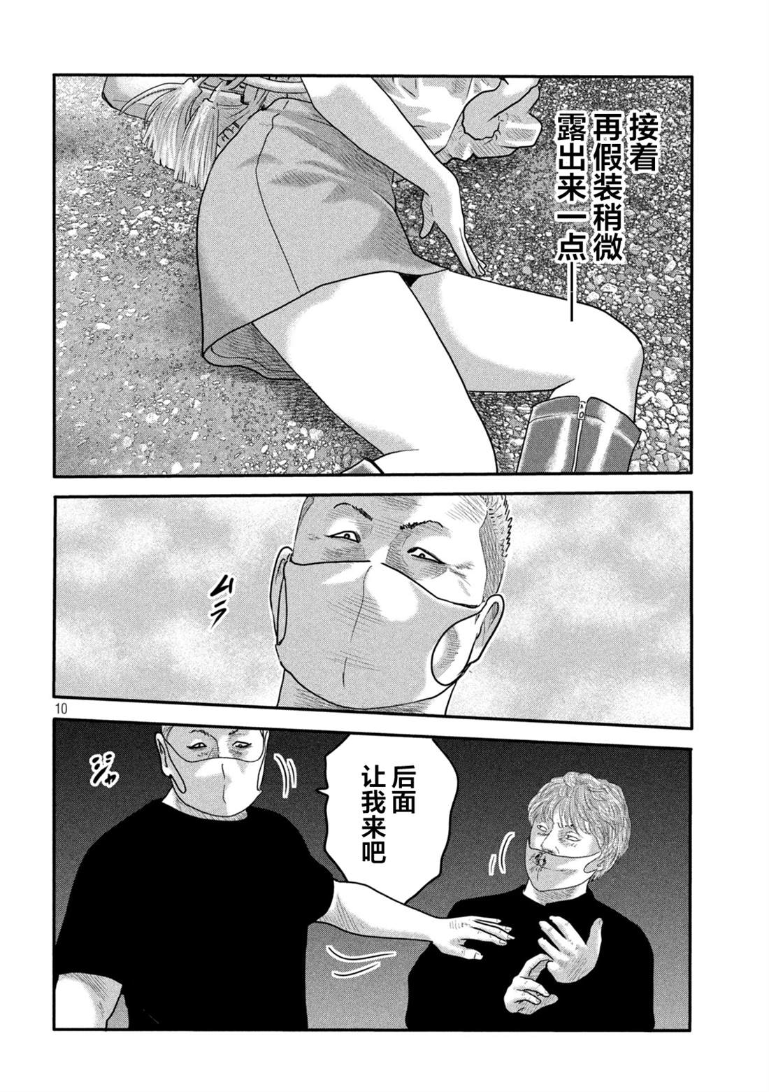 《寓言杀手》漫画最新章节第二部 03免费下拉式在线观看章节第【10】张图片