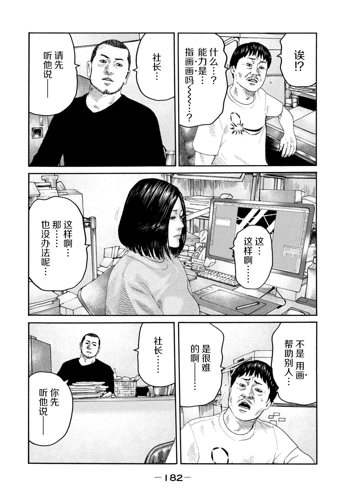 《寓言杀手》漫画最新章节第238话免费下拉式在线观看章节第【29】张图片