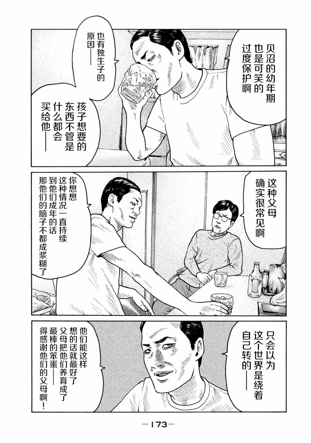 《寓言杀手》漫画最新章节第95话免费下拉式在线观看章节第【5】张图片