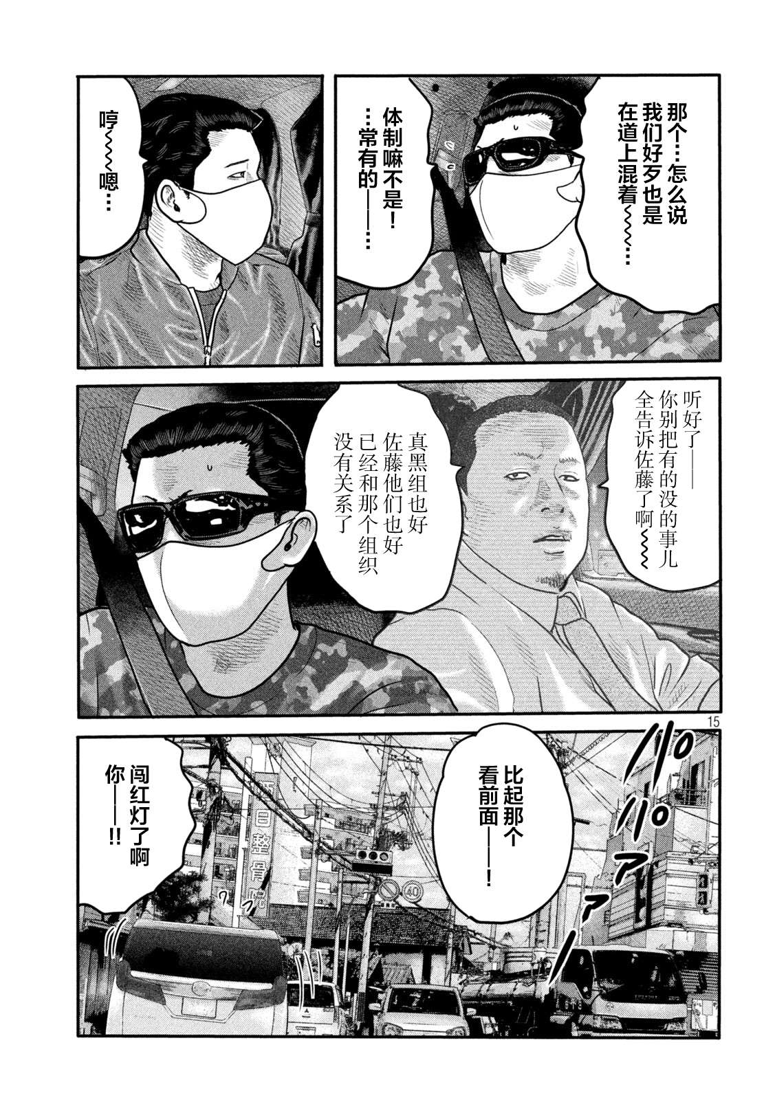 《寓言杀手》漫画最新章节第二部 11免费下拉式在线观看章节第【15】张图片