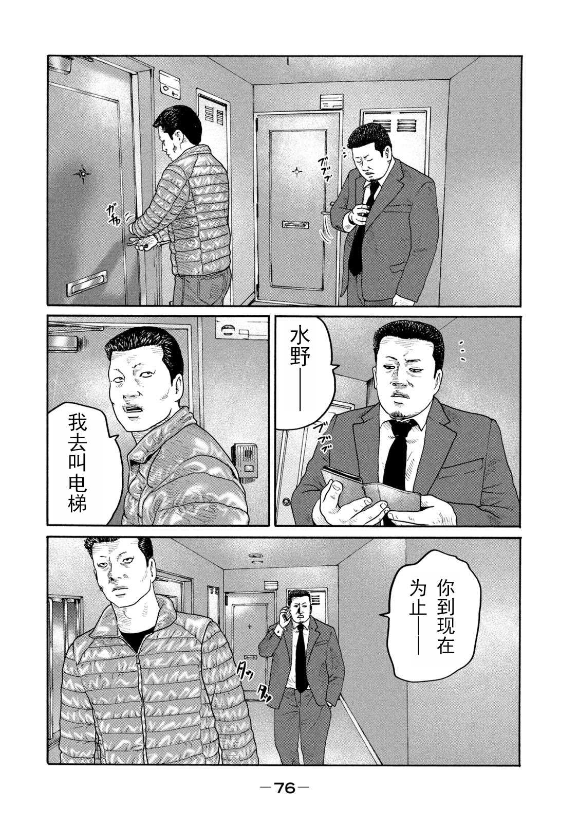 《寓言杀手》漫画最新章节第211话免费下拉式在线观看章节第【2】张图片