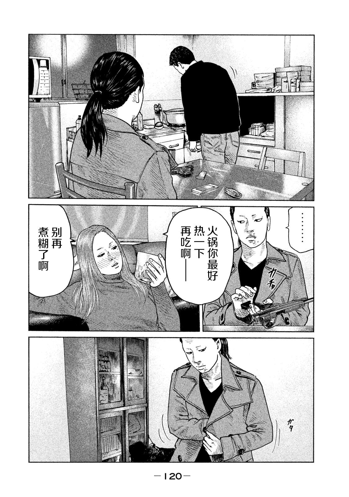 《寓言杀手》漫画最新章节第114话 遗憾的夜晚免费下拉式在线观看章节第【8】张图片