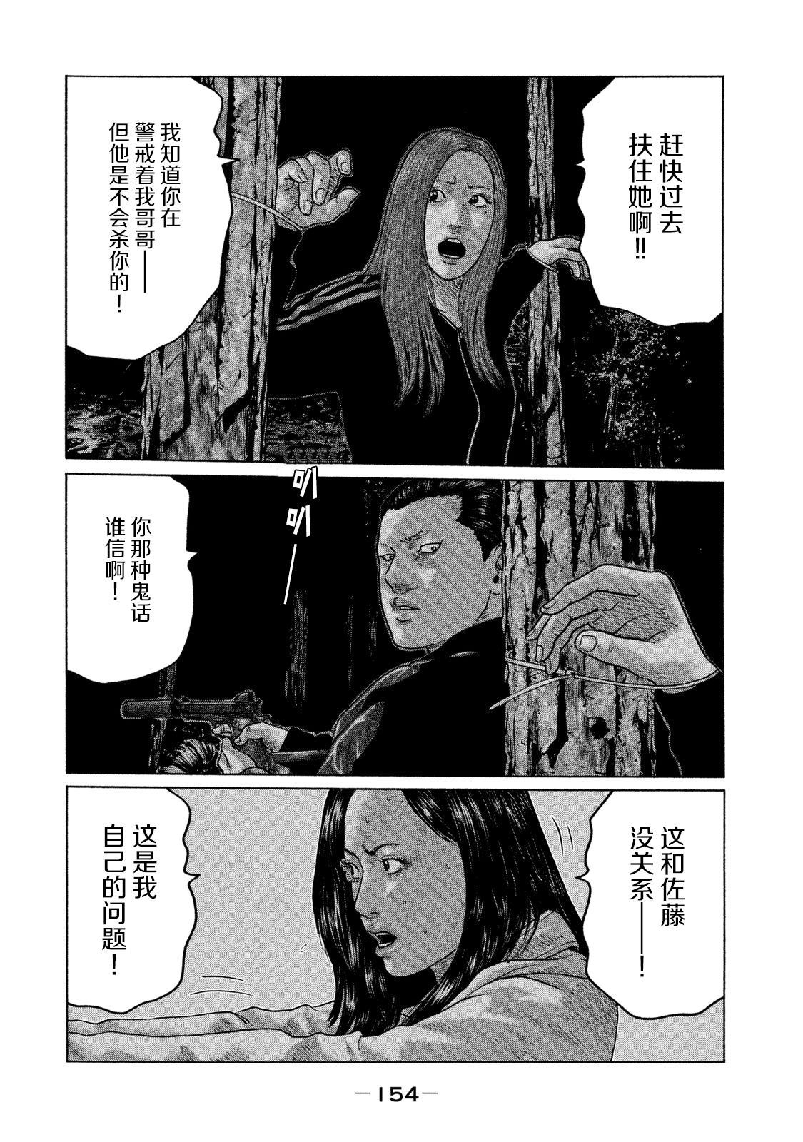 《寓言杀手》漫画最新章节第127话免费下拉式在线观看章节第【6】张图片