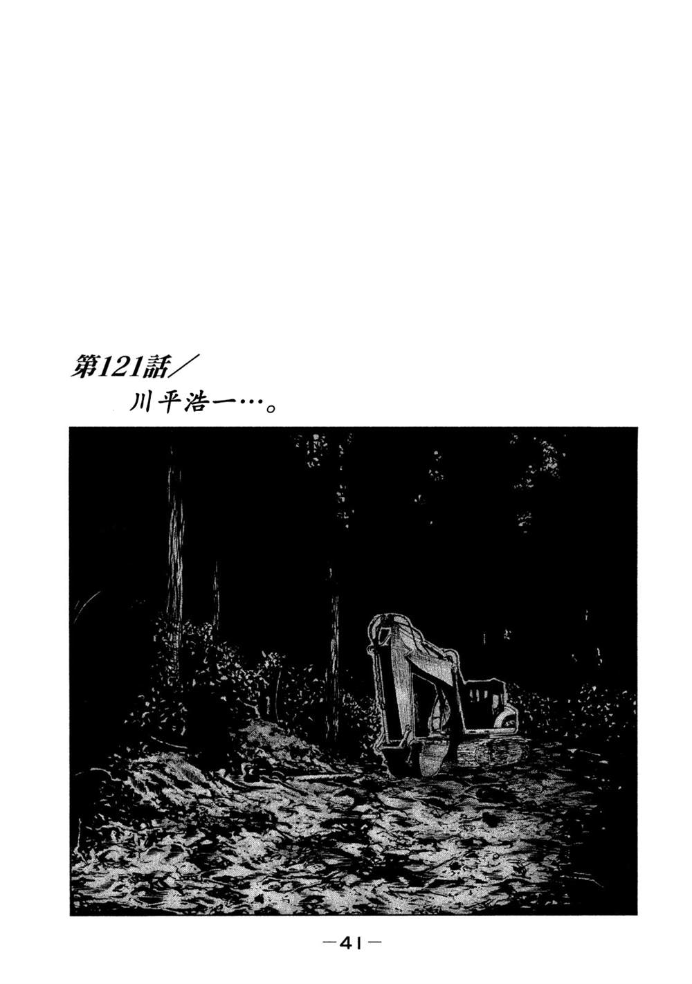 《寓言杀手》漫画最新章节第121话免费下拉式在线观看章节第【1】张图片