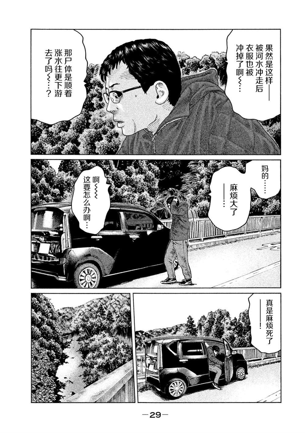 《寓言杀手》漫画最新章节第120话免费下拉式在线观看章节第【7】张图片