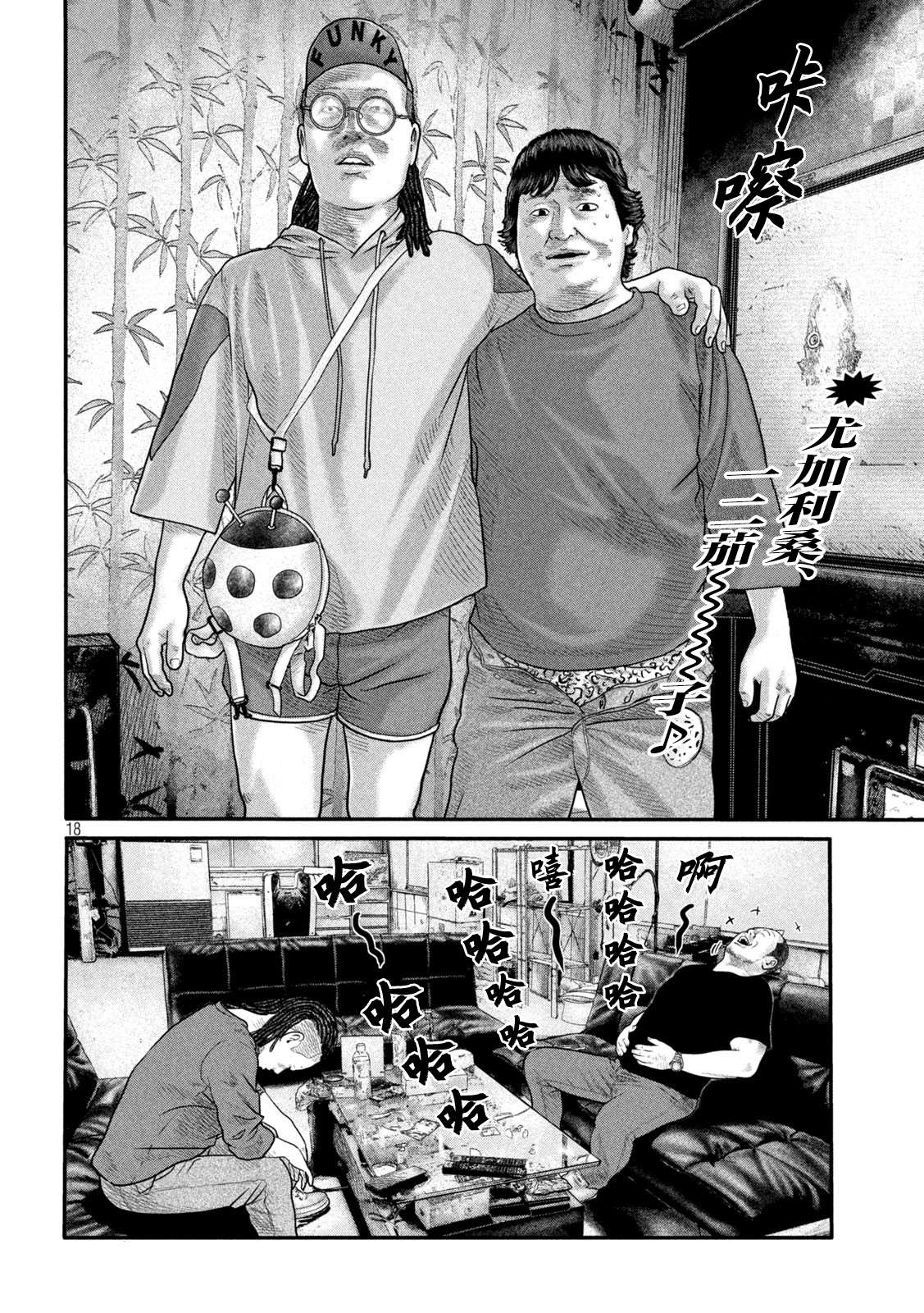 《寓言杀手》漫画最新章节第二部 12免费下拉式在线观看章节第【18】张图片