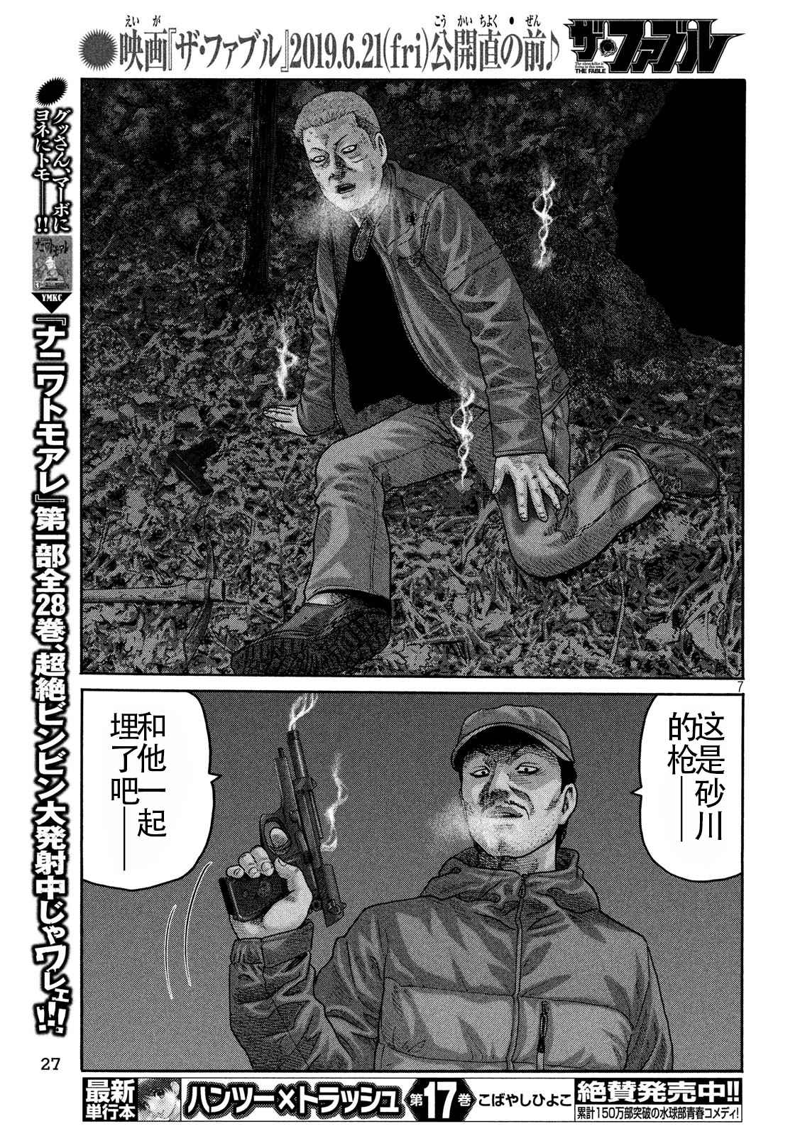 《寓言杀手》漫画最新章节第219话免费下拉式在线观看章节第【7】张图片