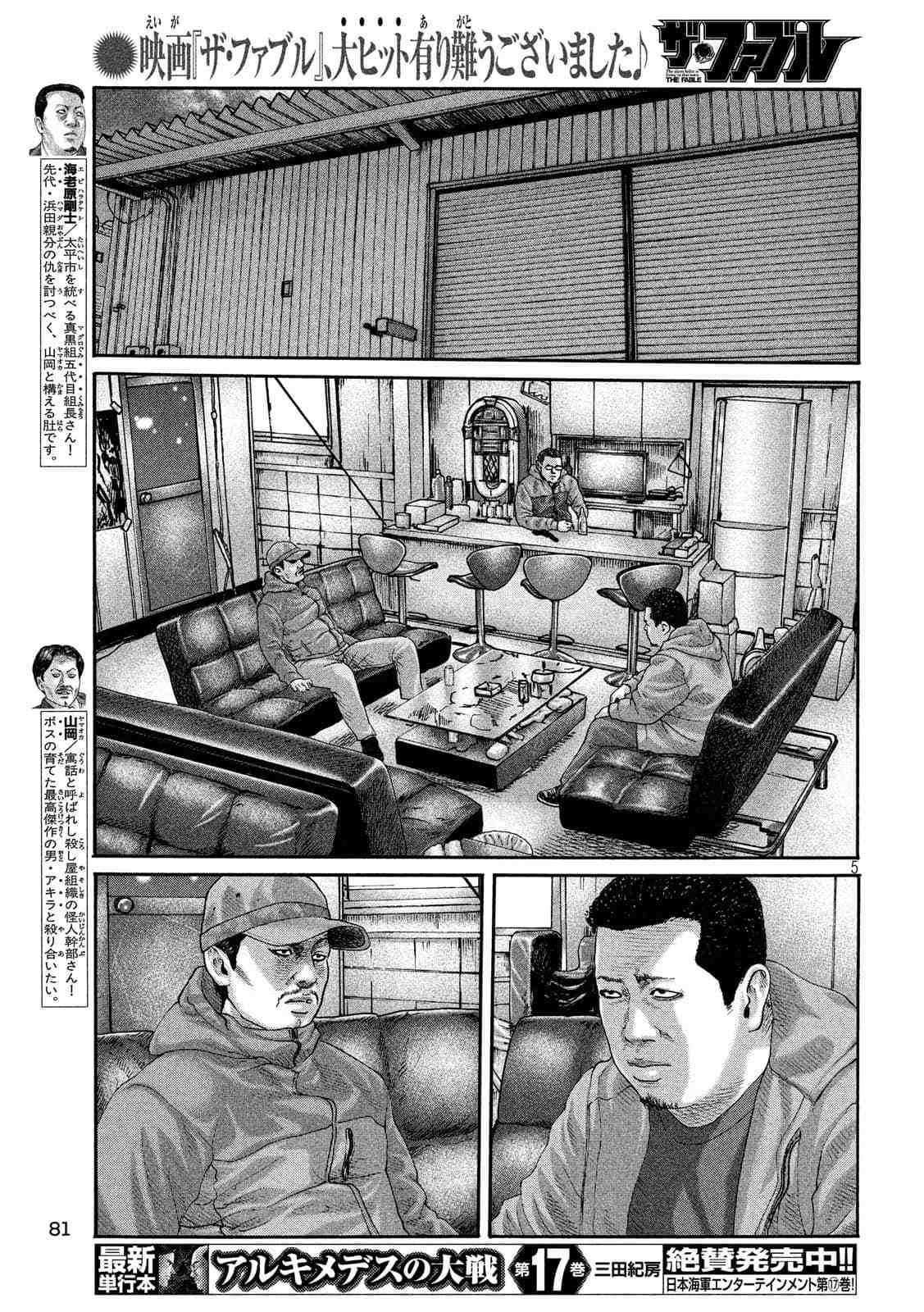 《寓言杀手》漫画最新章节第227话免费下拉式在线观看章节第【5】张图片