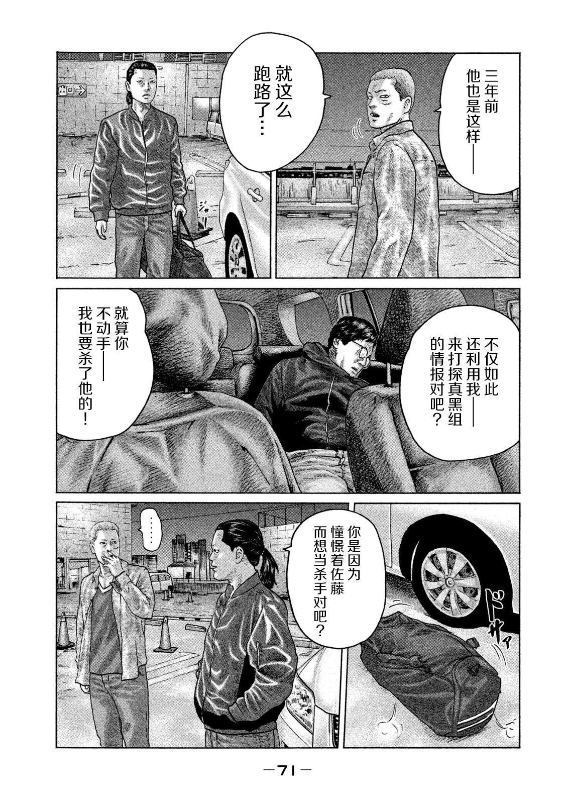 《寓言杀手》漫画最新章节第133话免费下拉式在线观看章节第【11】张图片