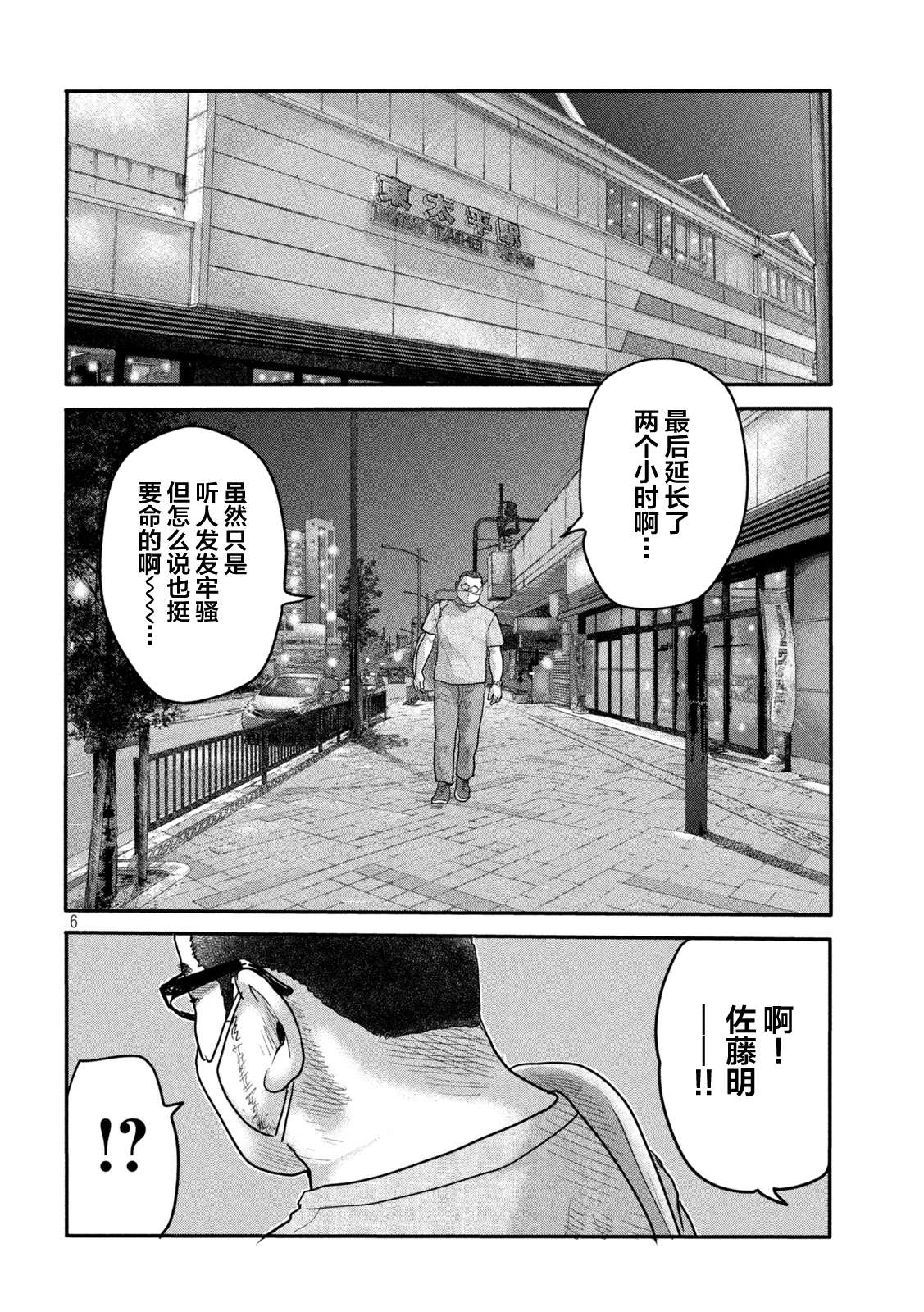 《寓言杀手》漫画最新章节第二部 02免费下拉式在线观看章节第【6】张图片