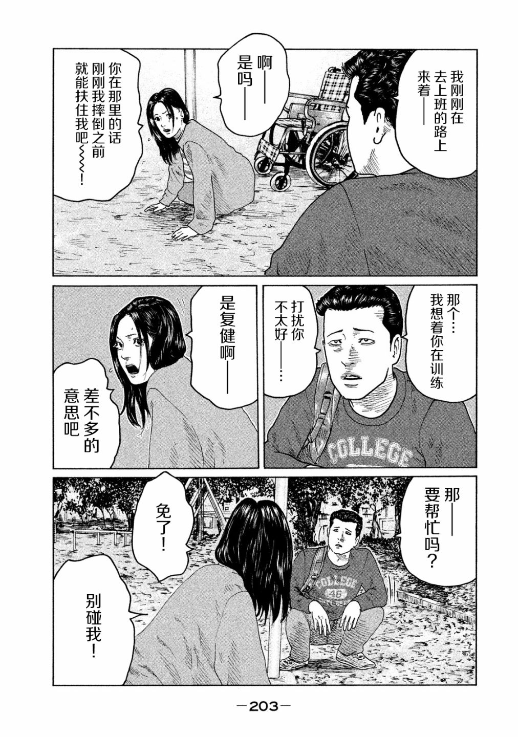 《寓言杀手》漫画最新章节第96话免费下拉式在线观看章节第【14】张图片