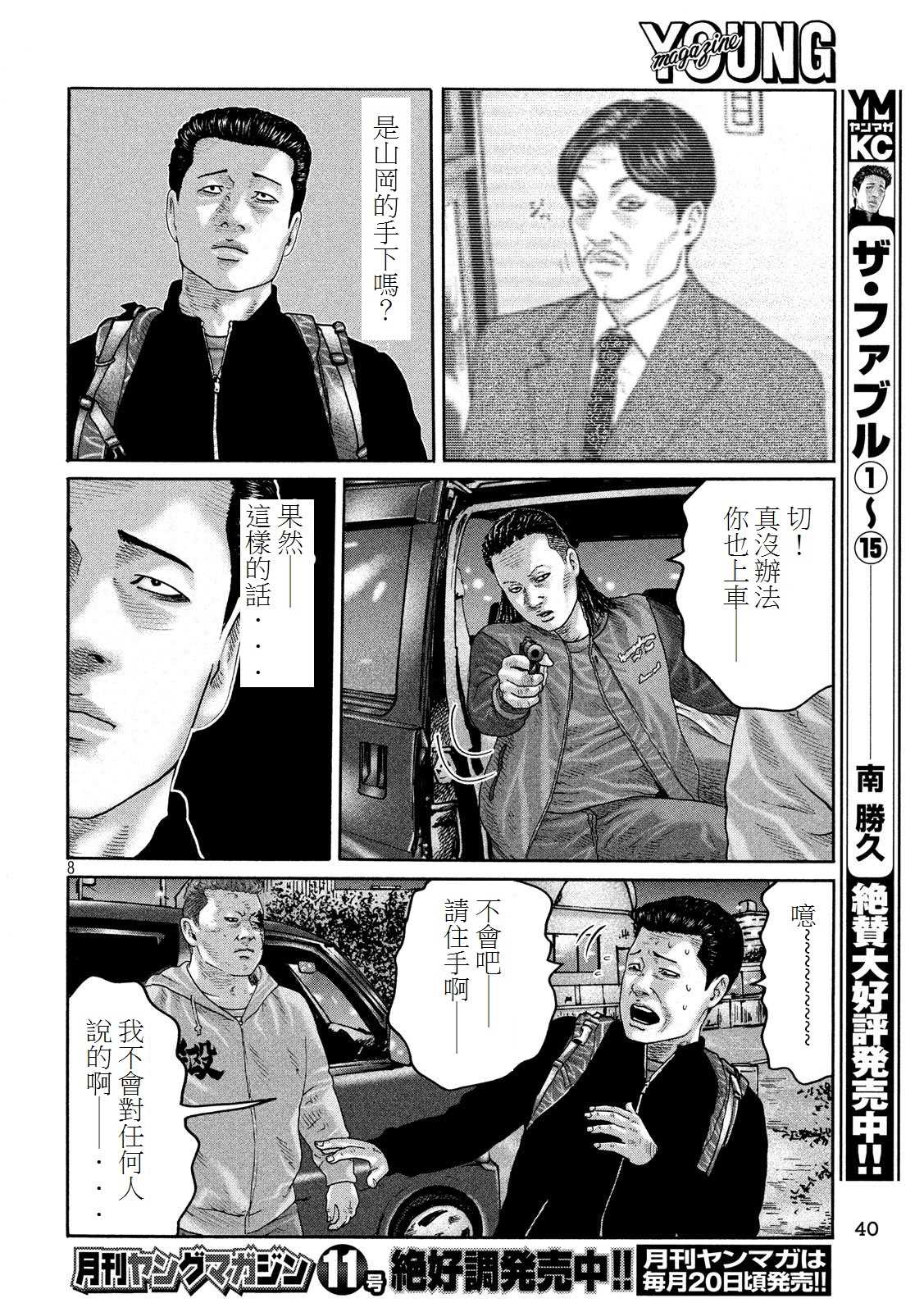 《寓言杀手》漫画最新章节第189话免费下拉式在线观看章节第【8】张图片