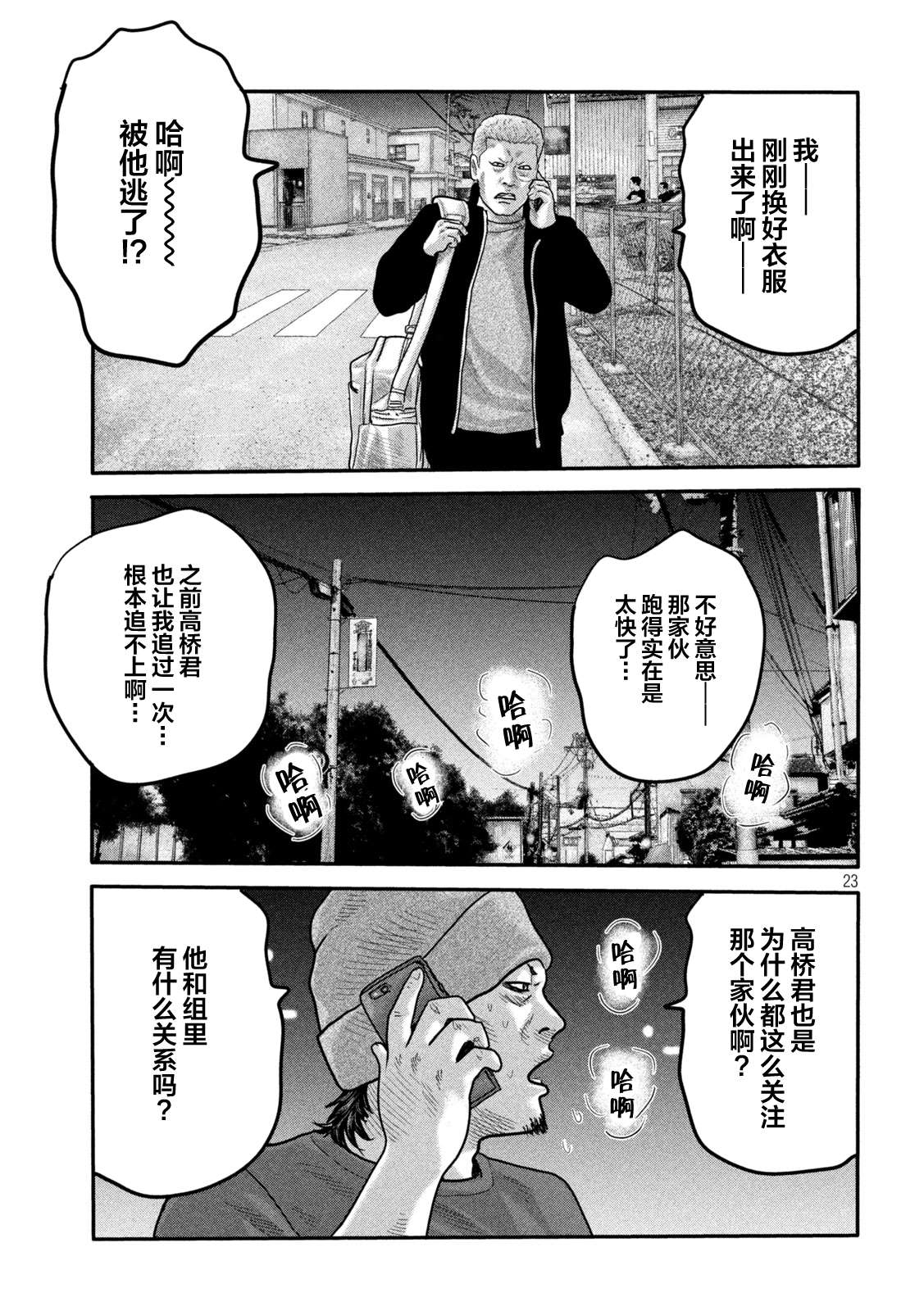 《寓言杀手》漫画最新章节第二部 02免费下拉式在线观看章节第【23】张图片