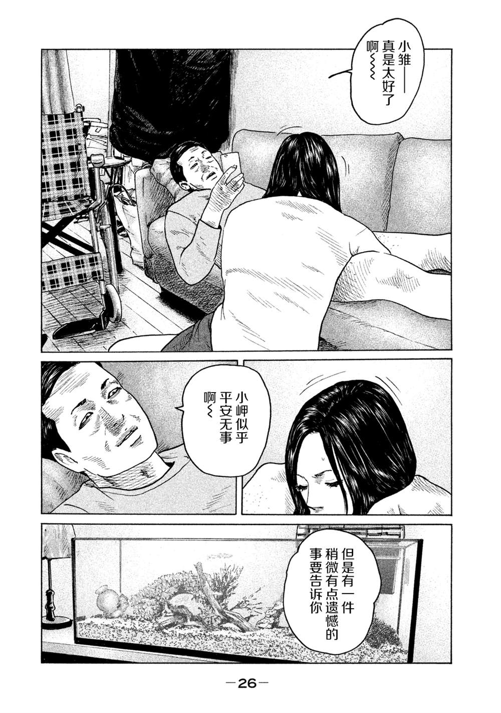 《寓言杀手》漫画最新章节第109话免费下拉式在线观看章节第【4】张图片