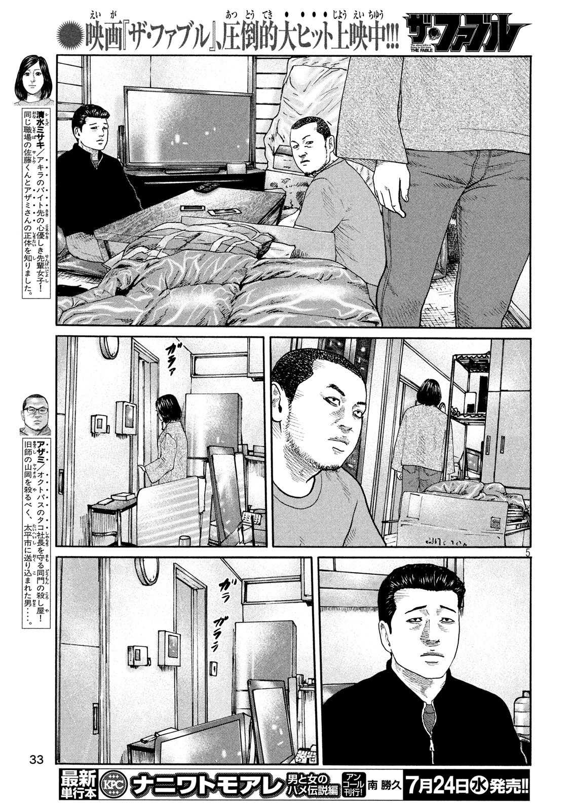 《寓言杀手》漫画最新章节第222话免费下拉式在线观看章节第【5】张图片