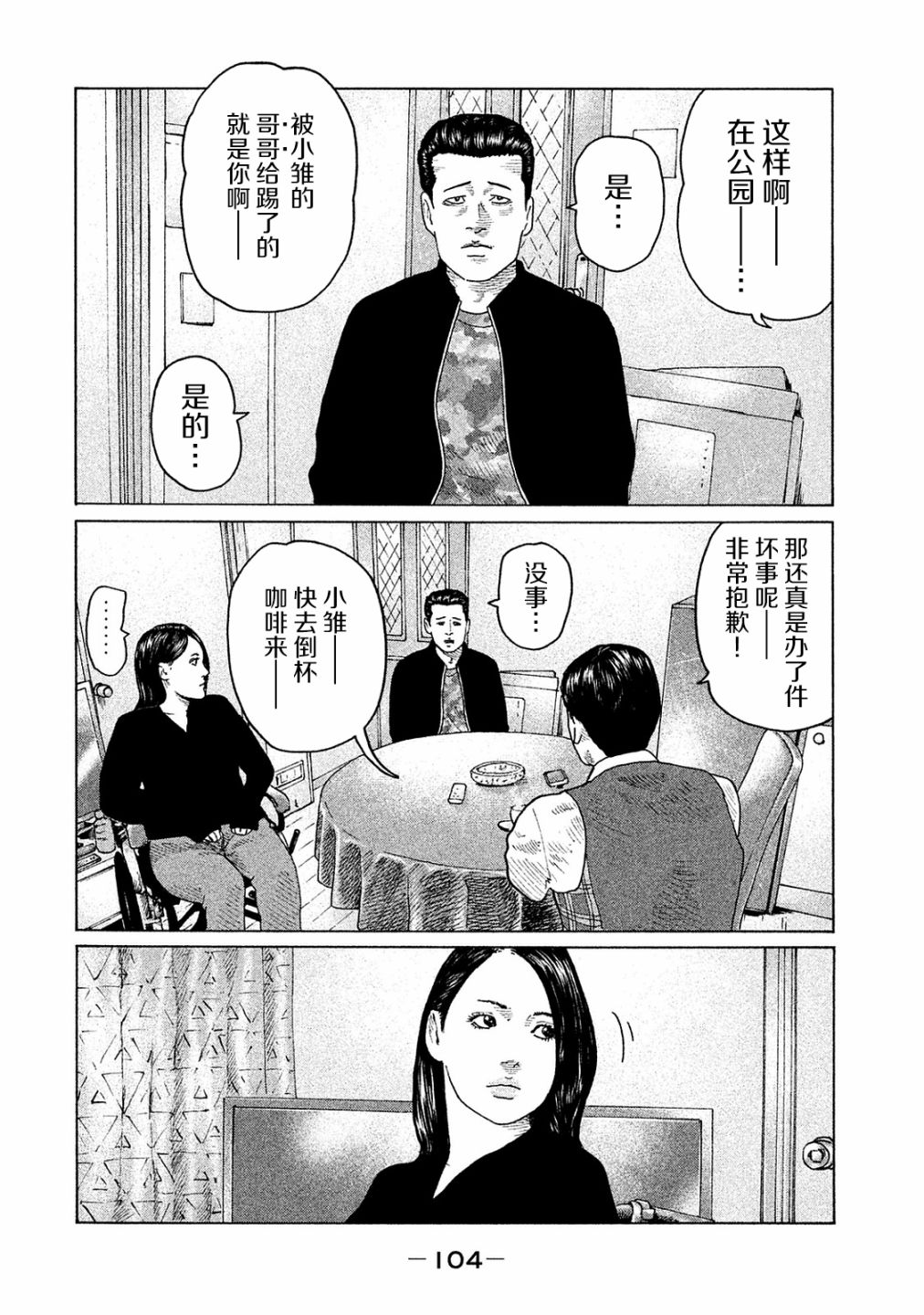 《寓言杀手》漫画最新章节第102话免费下拉式在线观看章节第【10】张图片