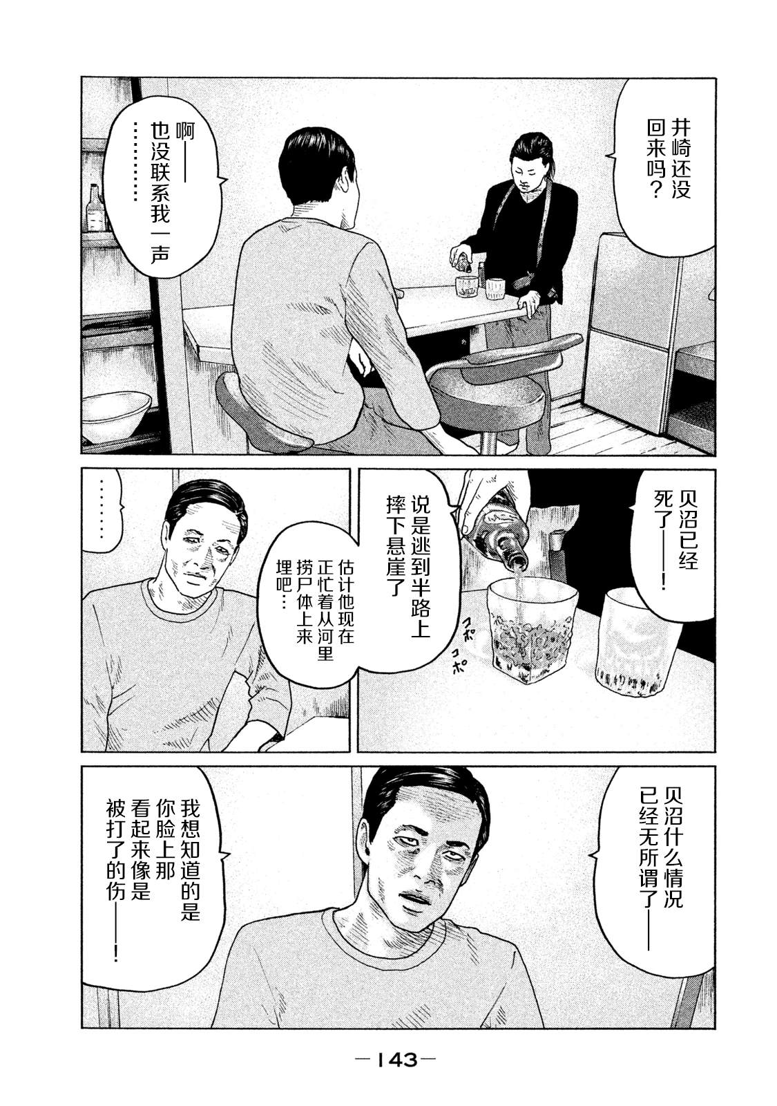 《寓言杀手》漫画最新章节第115话免费下拉式在线观看章节第【13】张图片