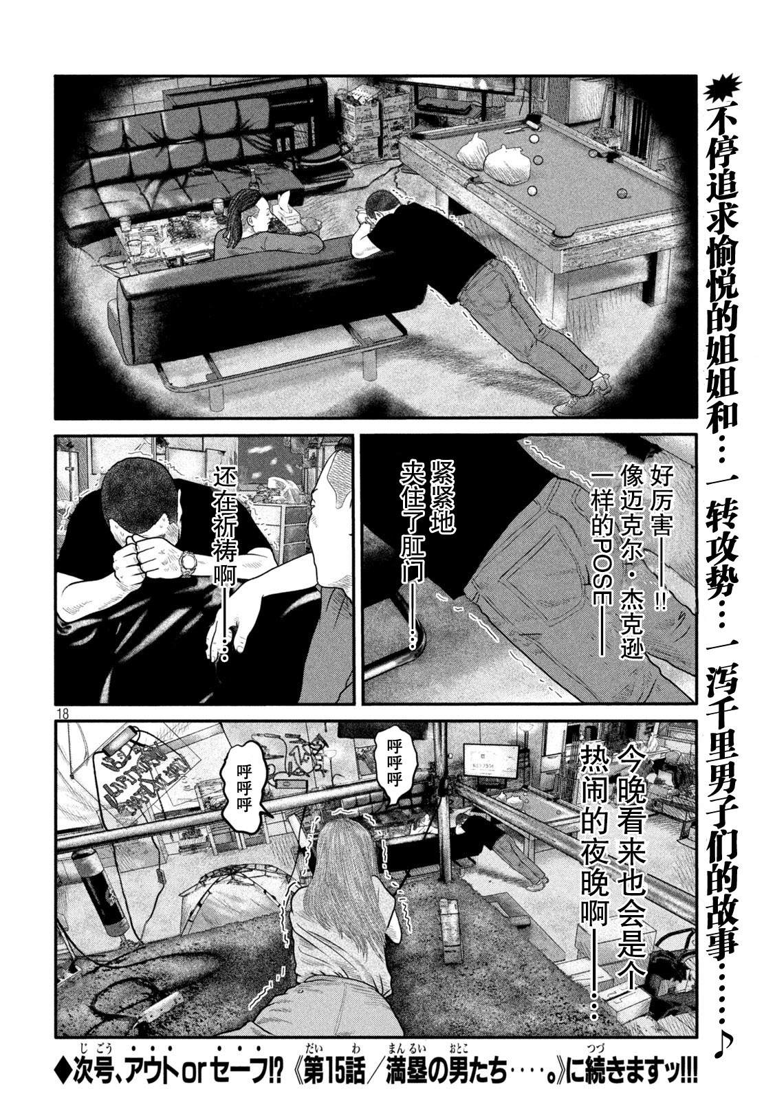 《寓言杀手》漫画最新章节第二部 14免费下拉式在线观看章节第【18】张图片