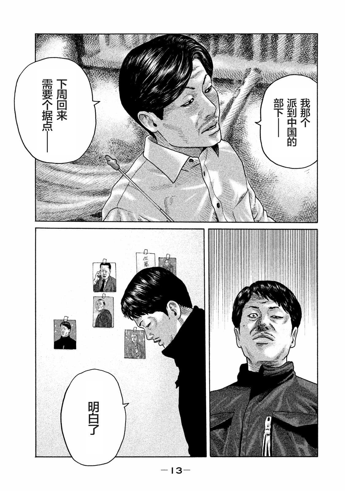 《寓言杀手》漫画最新章节第163话免费下拉式在线观看章节第【11】张图片