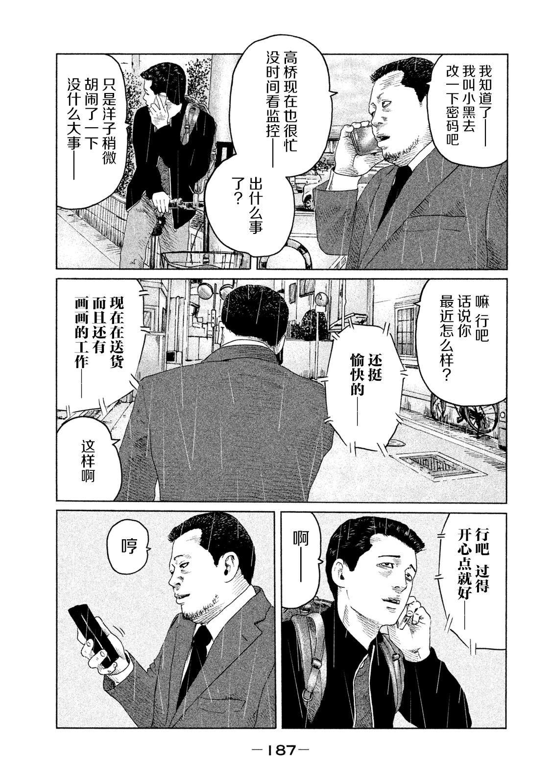 《寓言杀手》漫画最新章节第118话免费下拉式在线观看章节第【3】张图片