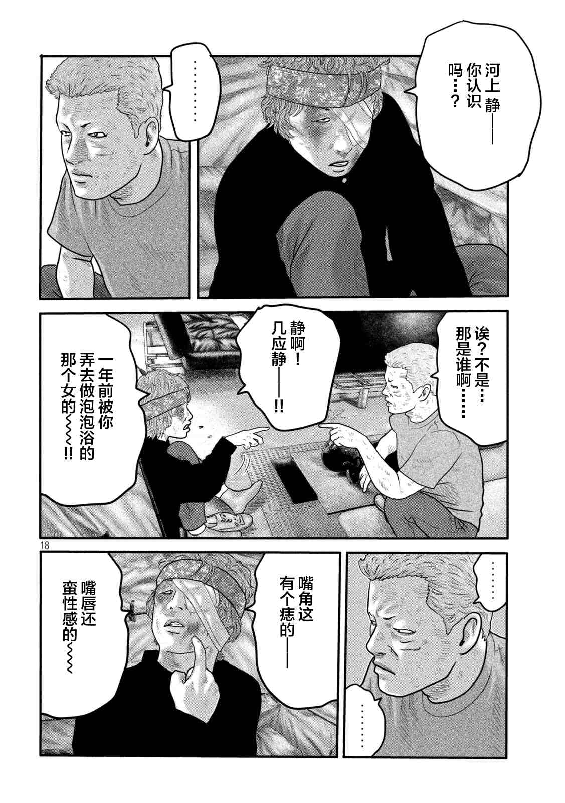 《寓言杀手》漫画最新章节第二部 09免费下拉式在线观看章节第【18】张图片