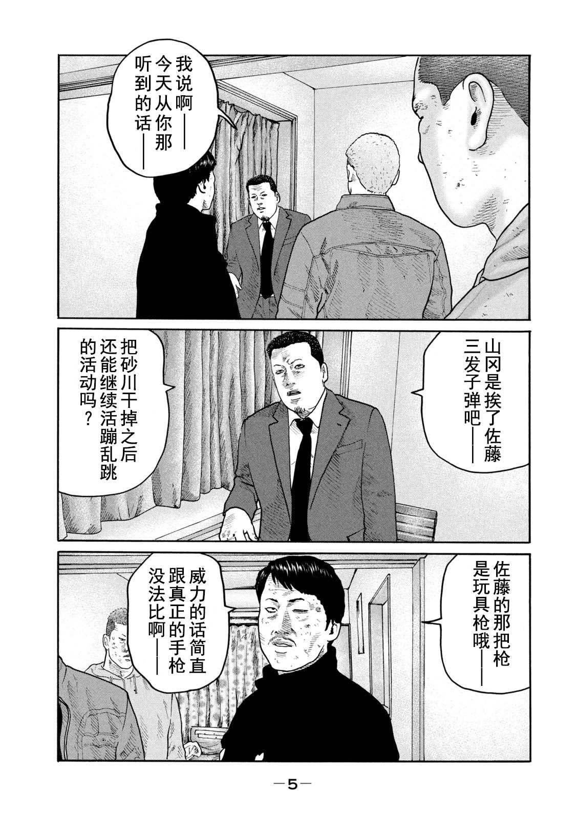 《寓言杀手》漫画最新章节第207话免费下拉式在线观看章节第【3】张图片